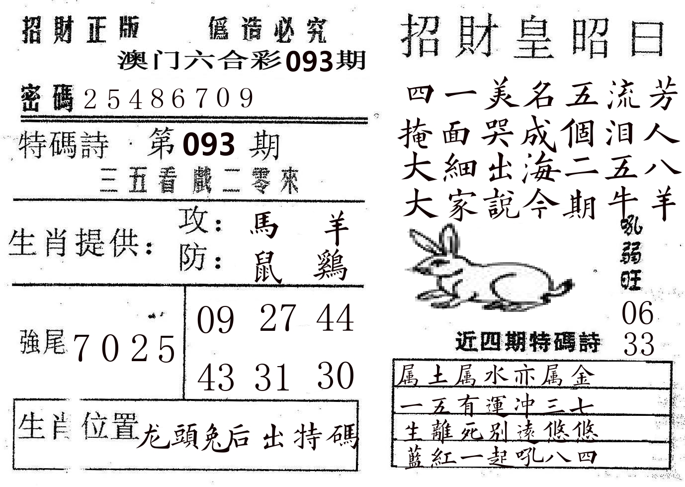 招财皇 第93期