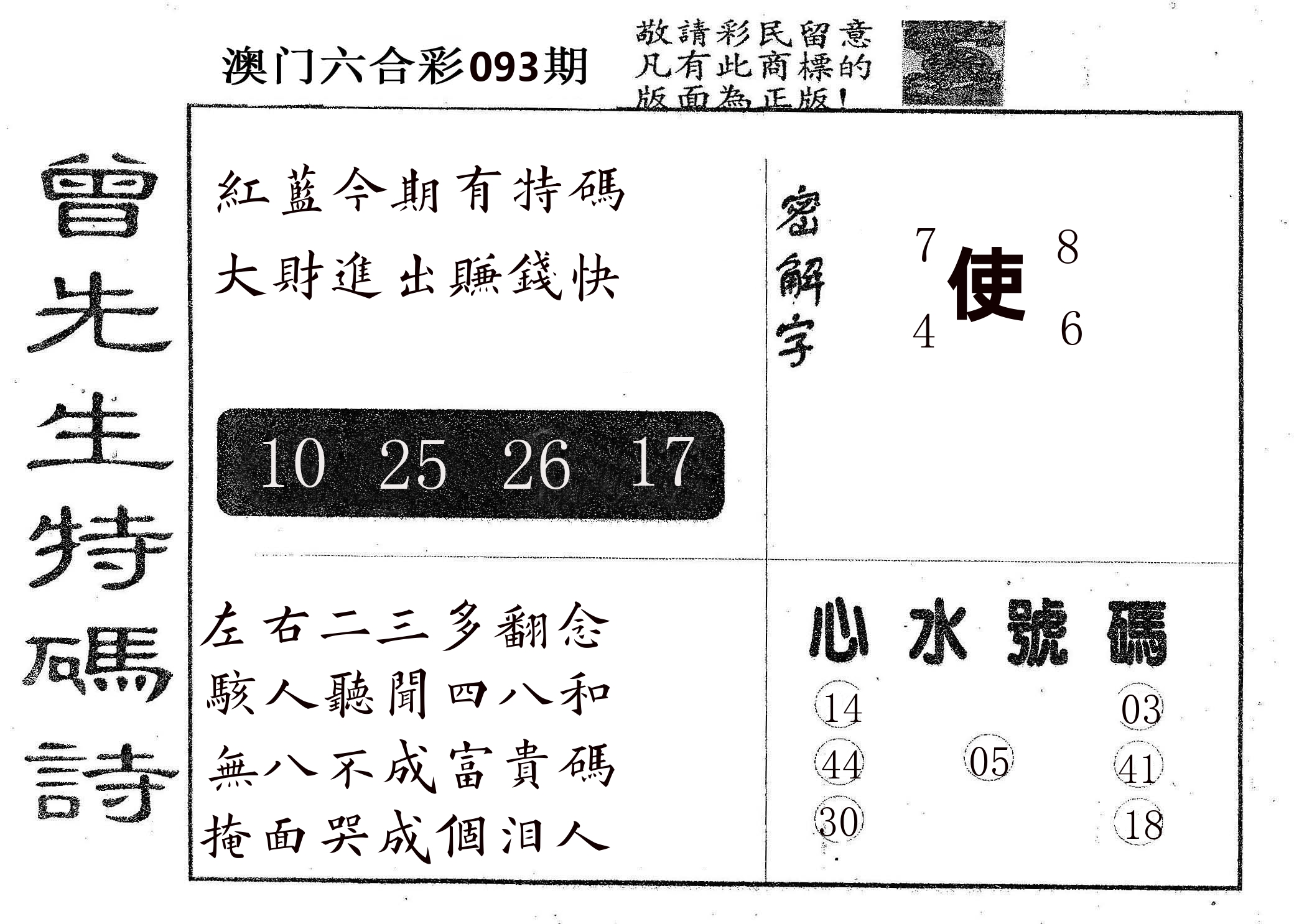 曾特码诗 第93期