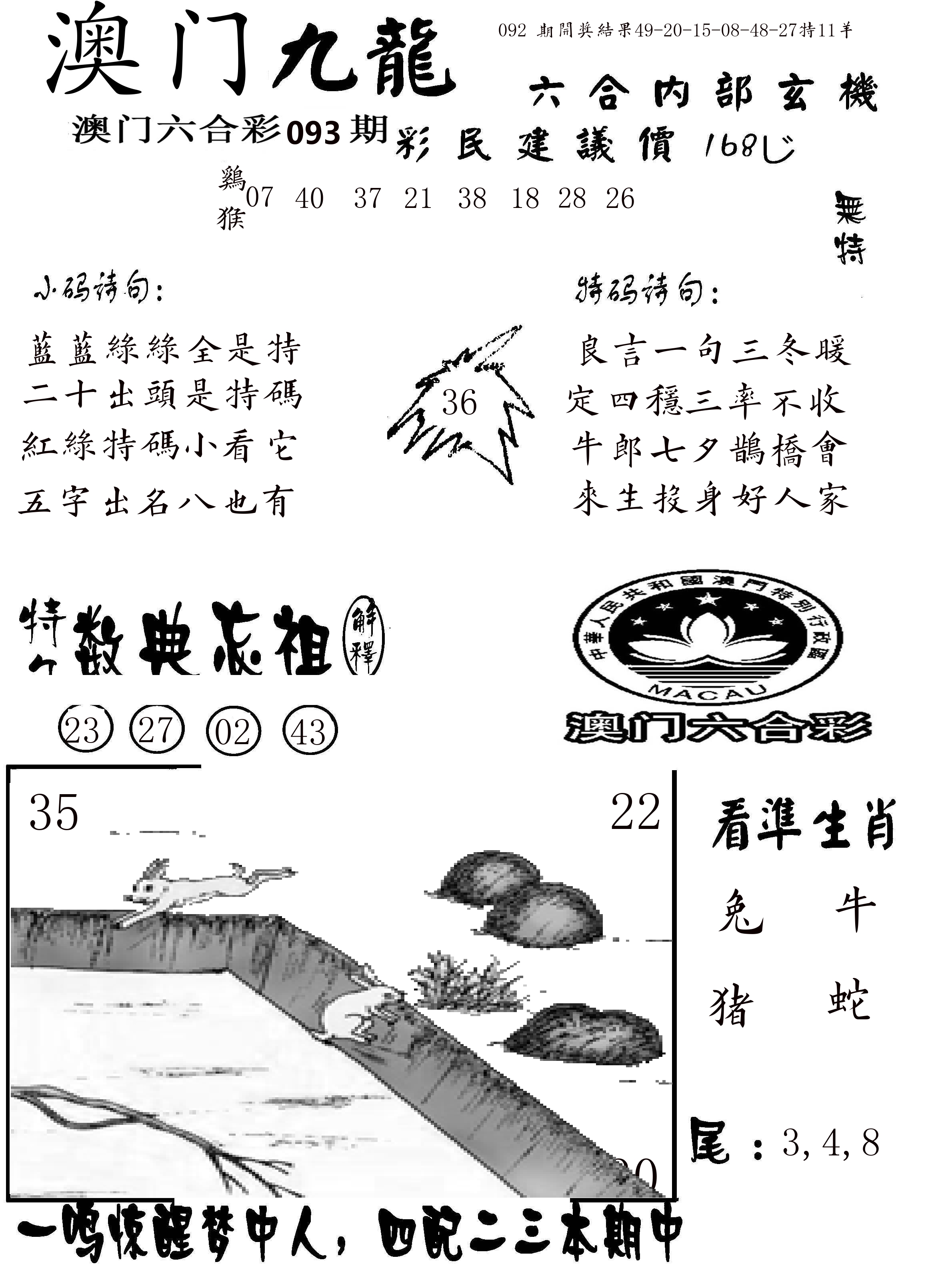 澳门传真1 第93期