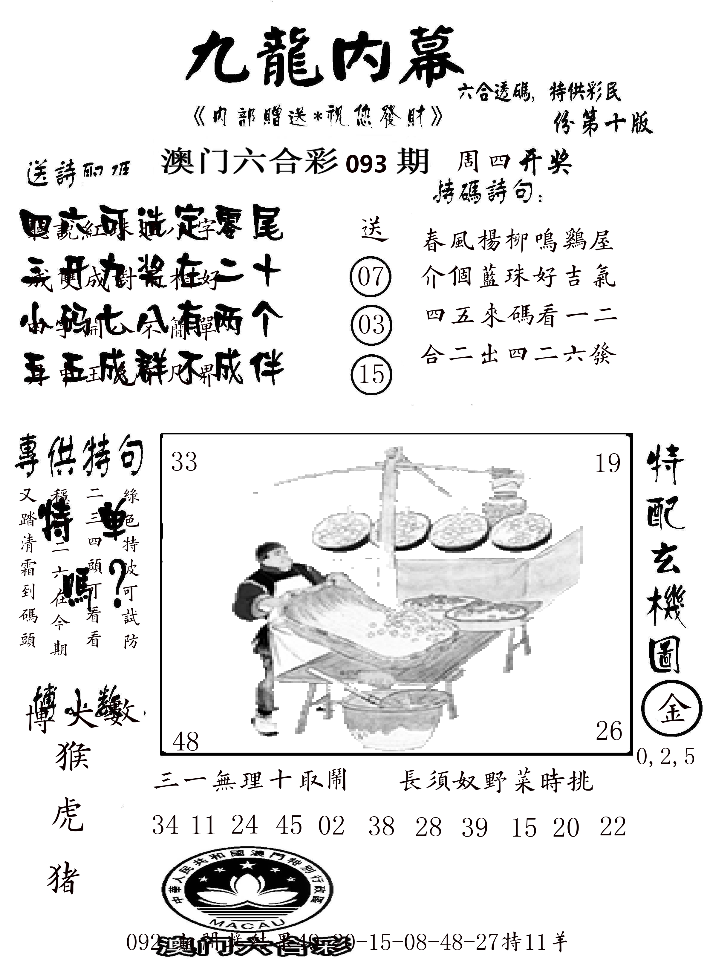 澳门传真2 第93期