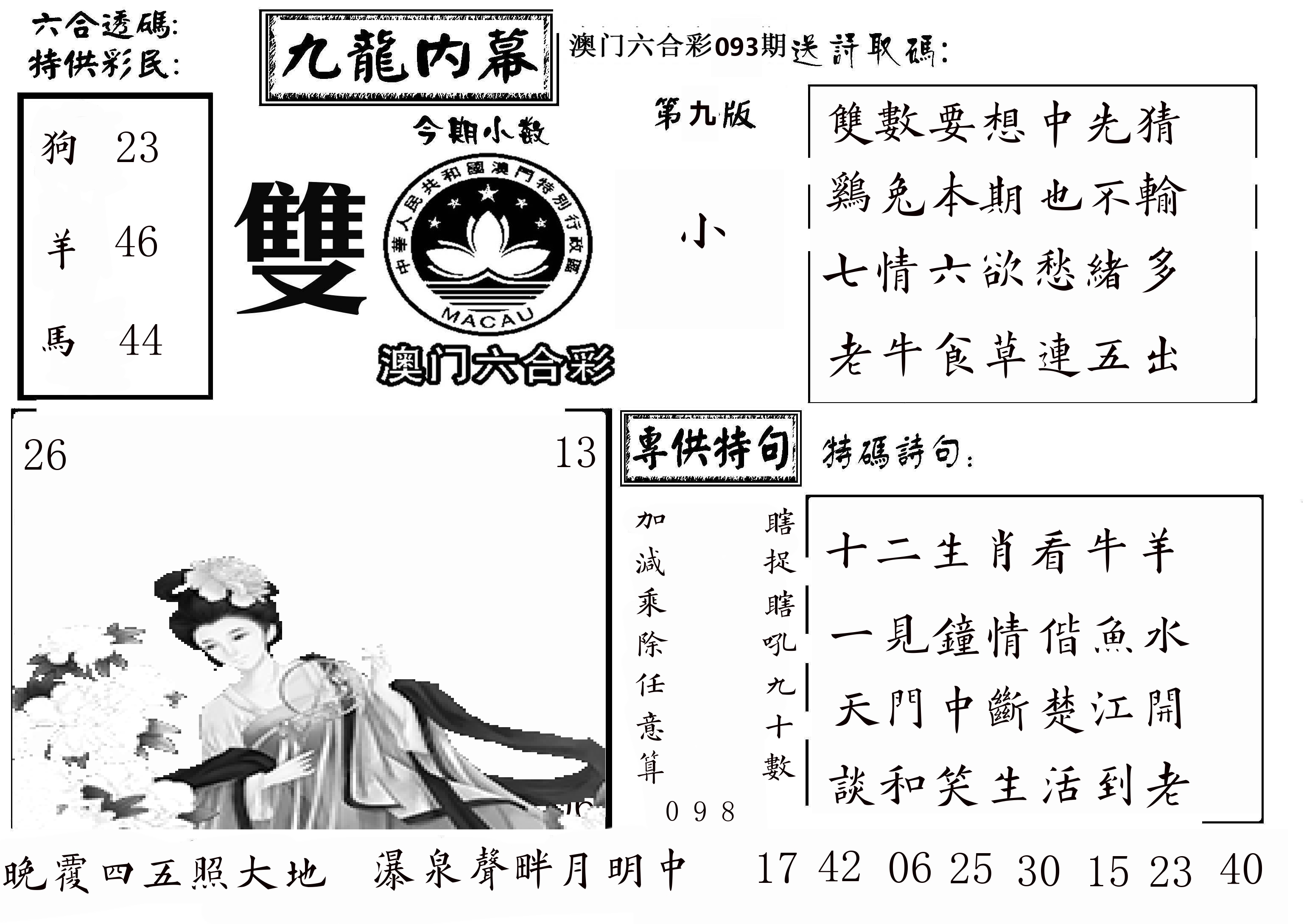 澳门传真3 第93期