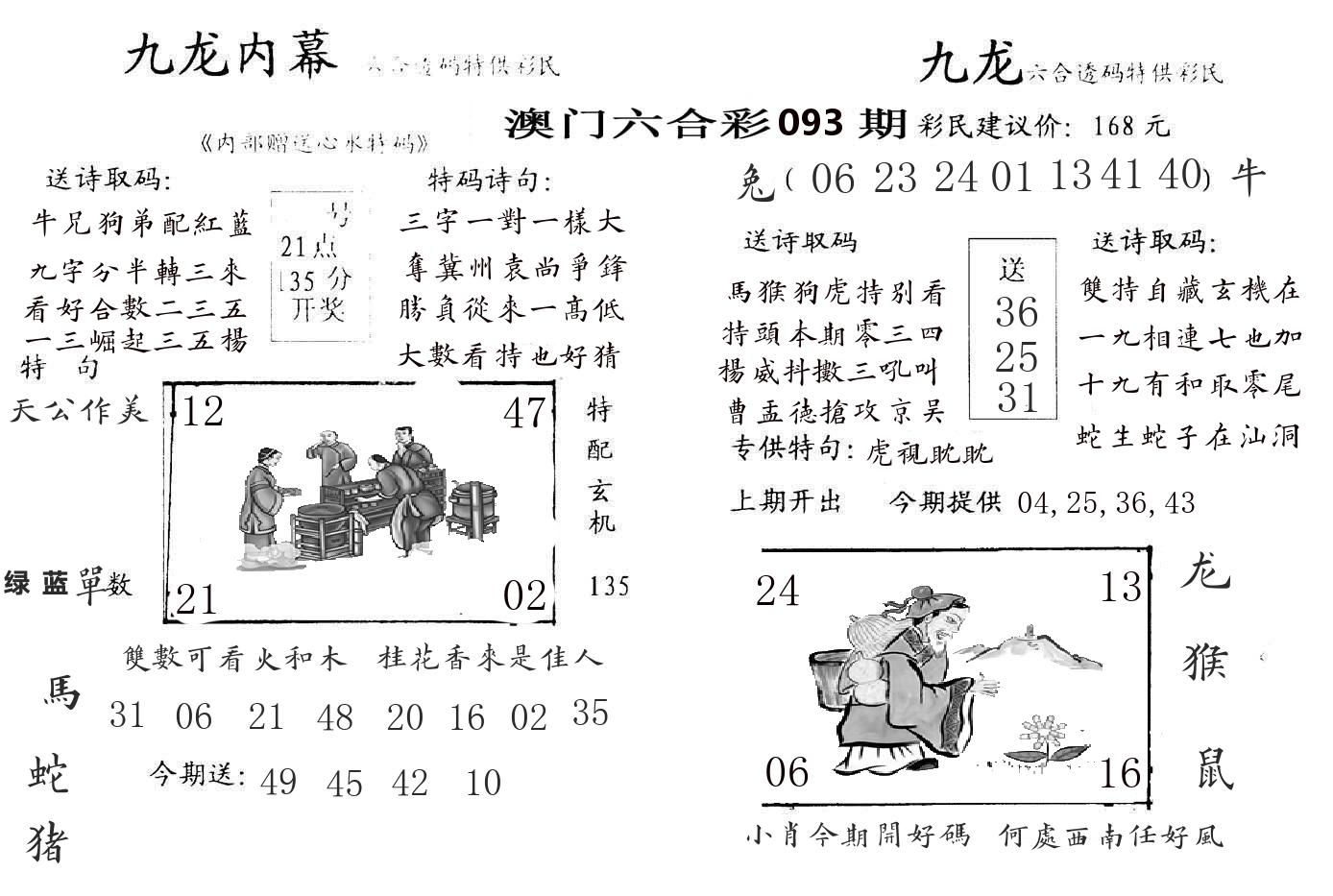 九龙内幕 第93期