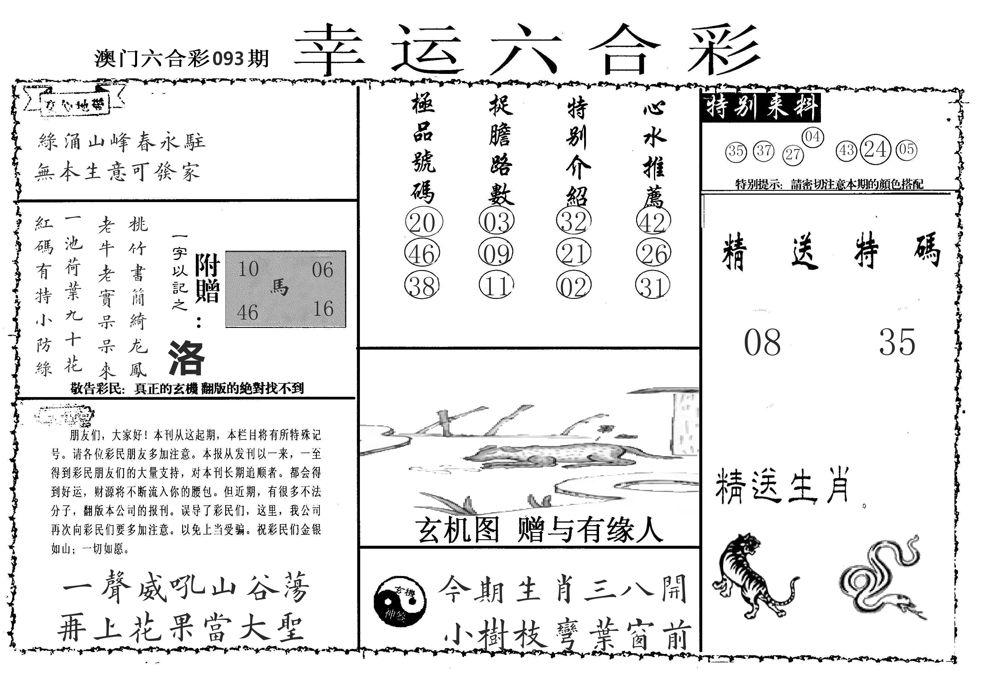 老幸运六合 第93期