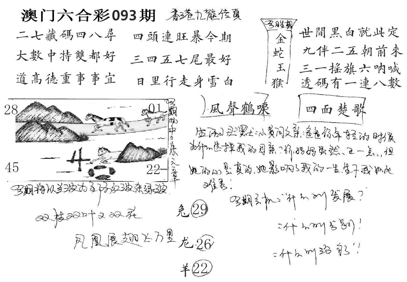 澳门手写九龙 第93期