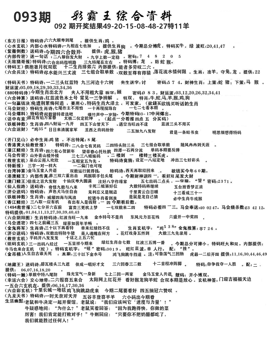 澳门综合资料 第93期