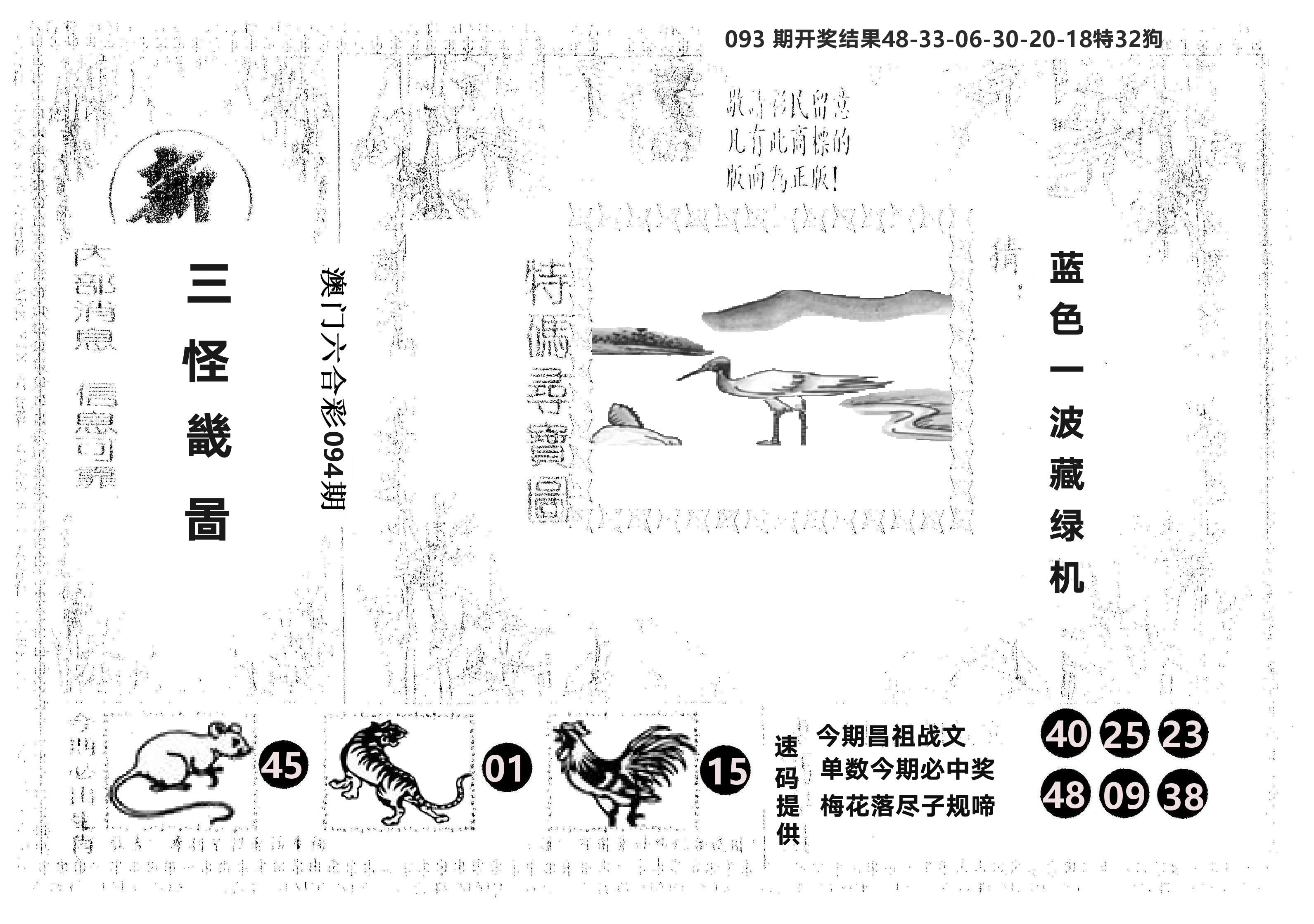 另版新三怪 第94期