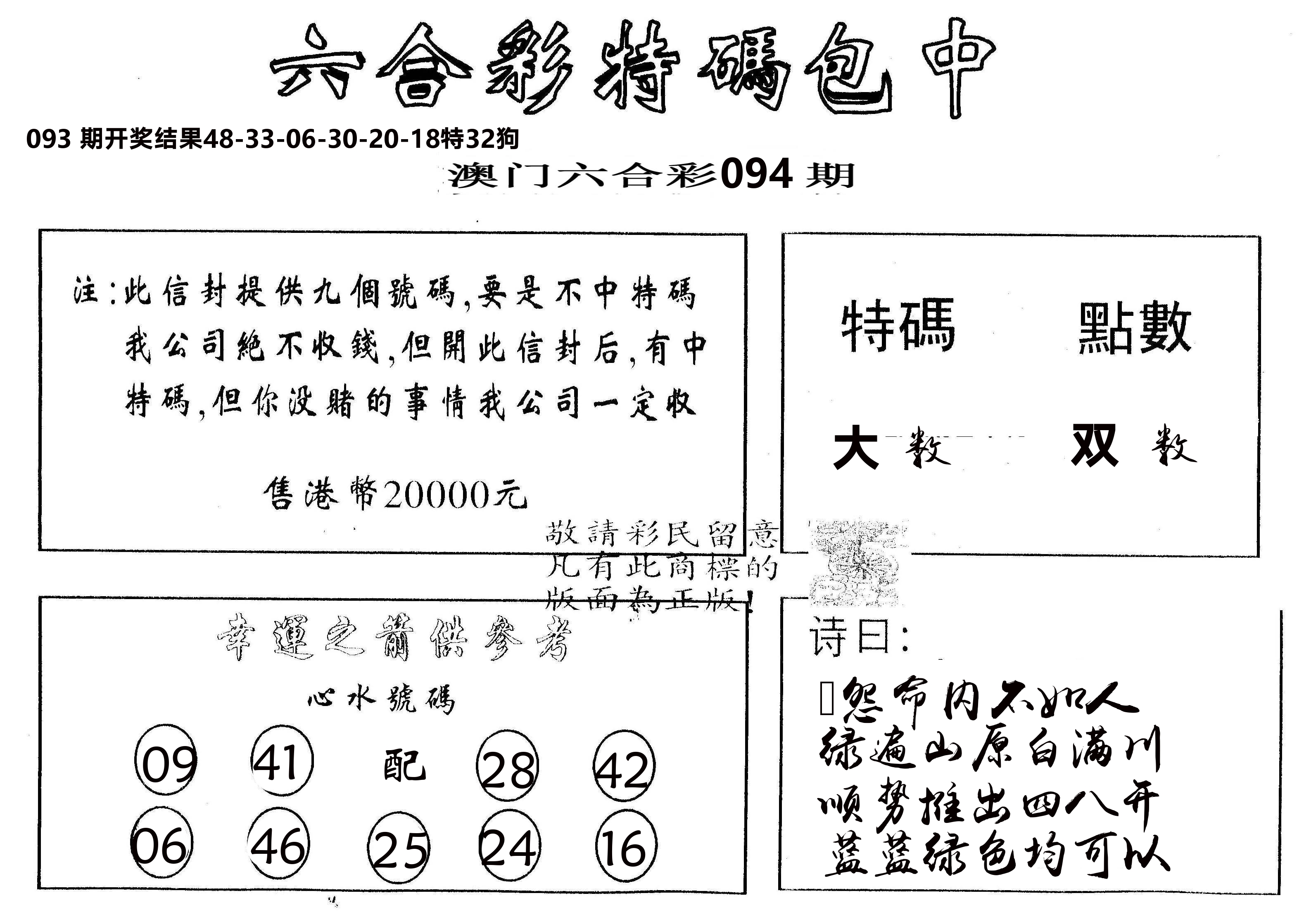 另版2000包中特 第94期