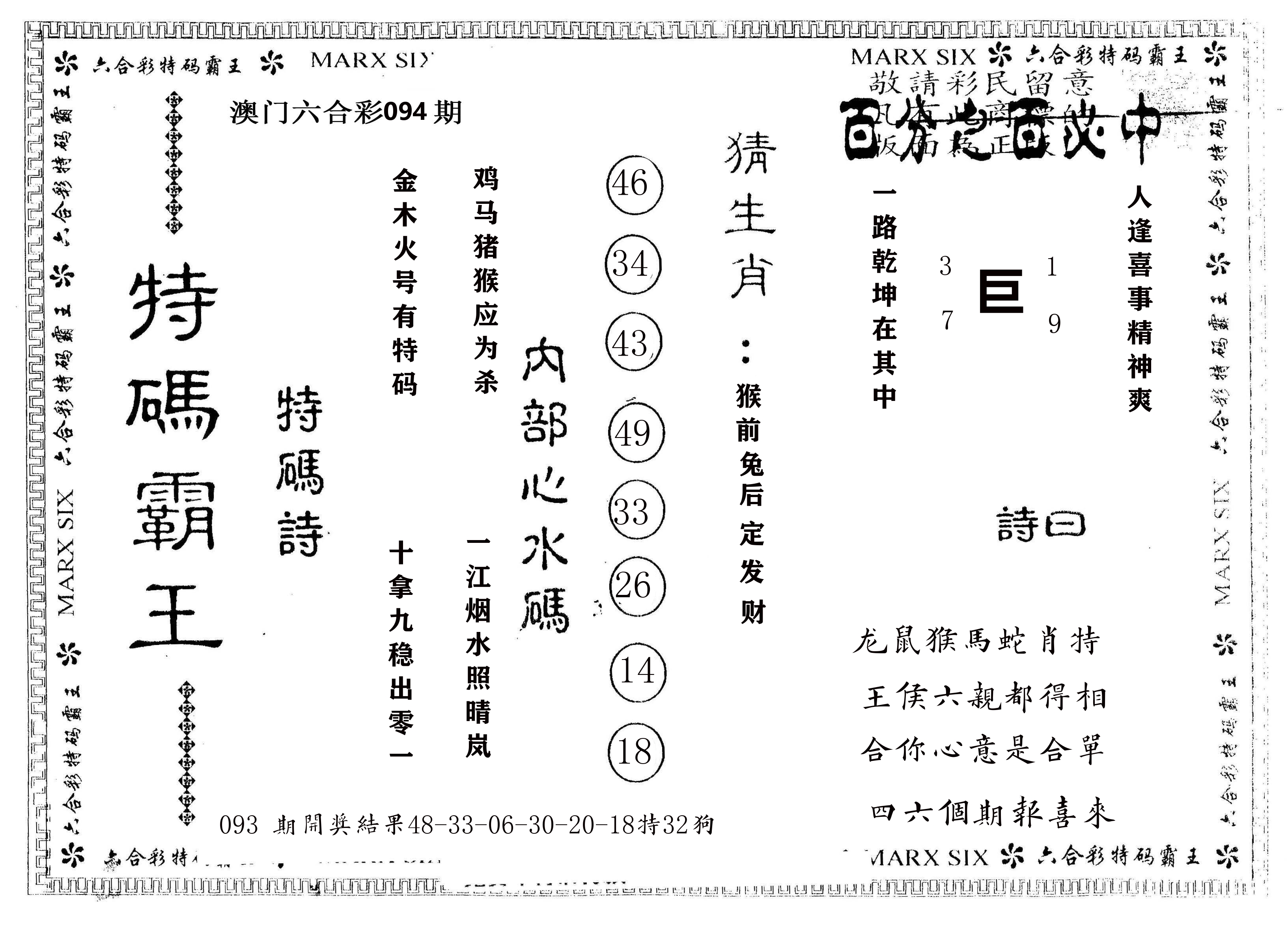 另版特码霸王 第94期