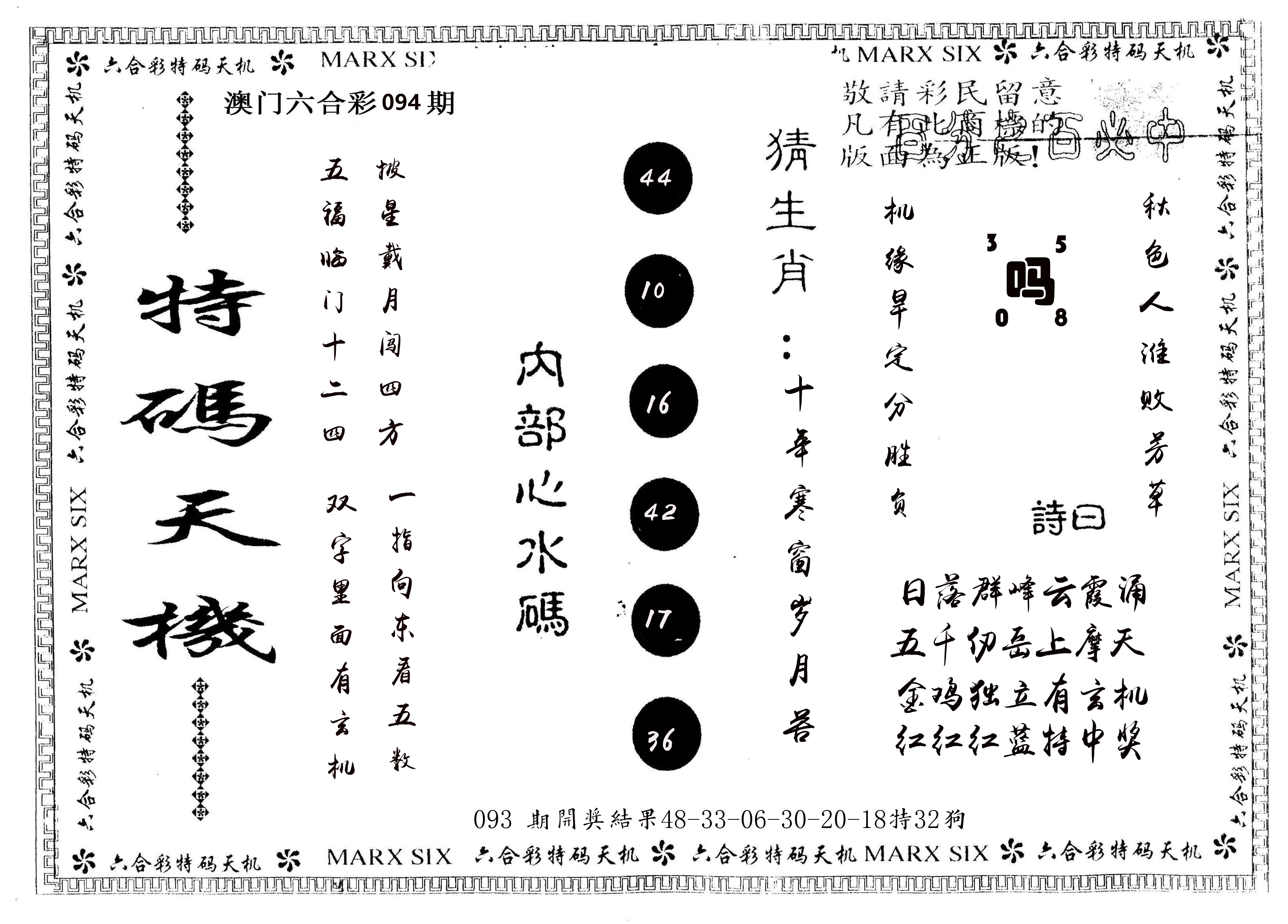 另版特码天机 第94期
