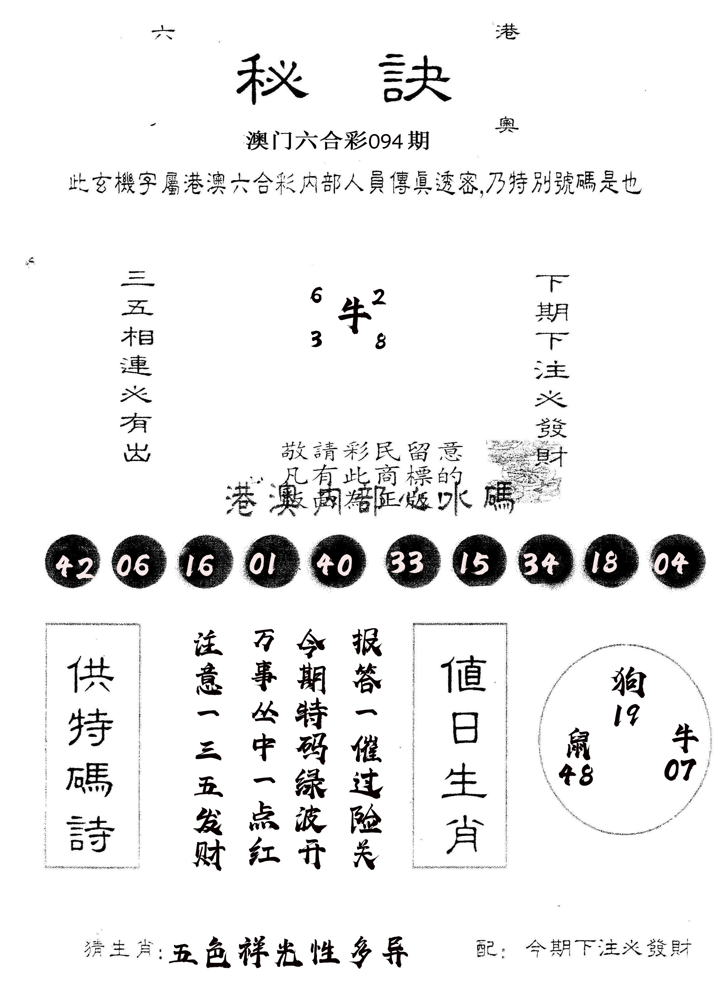 另版秘诀 第94期