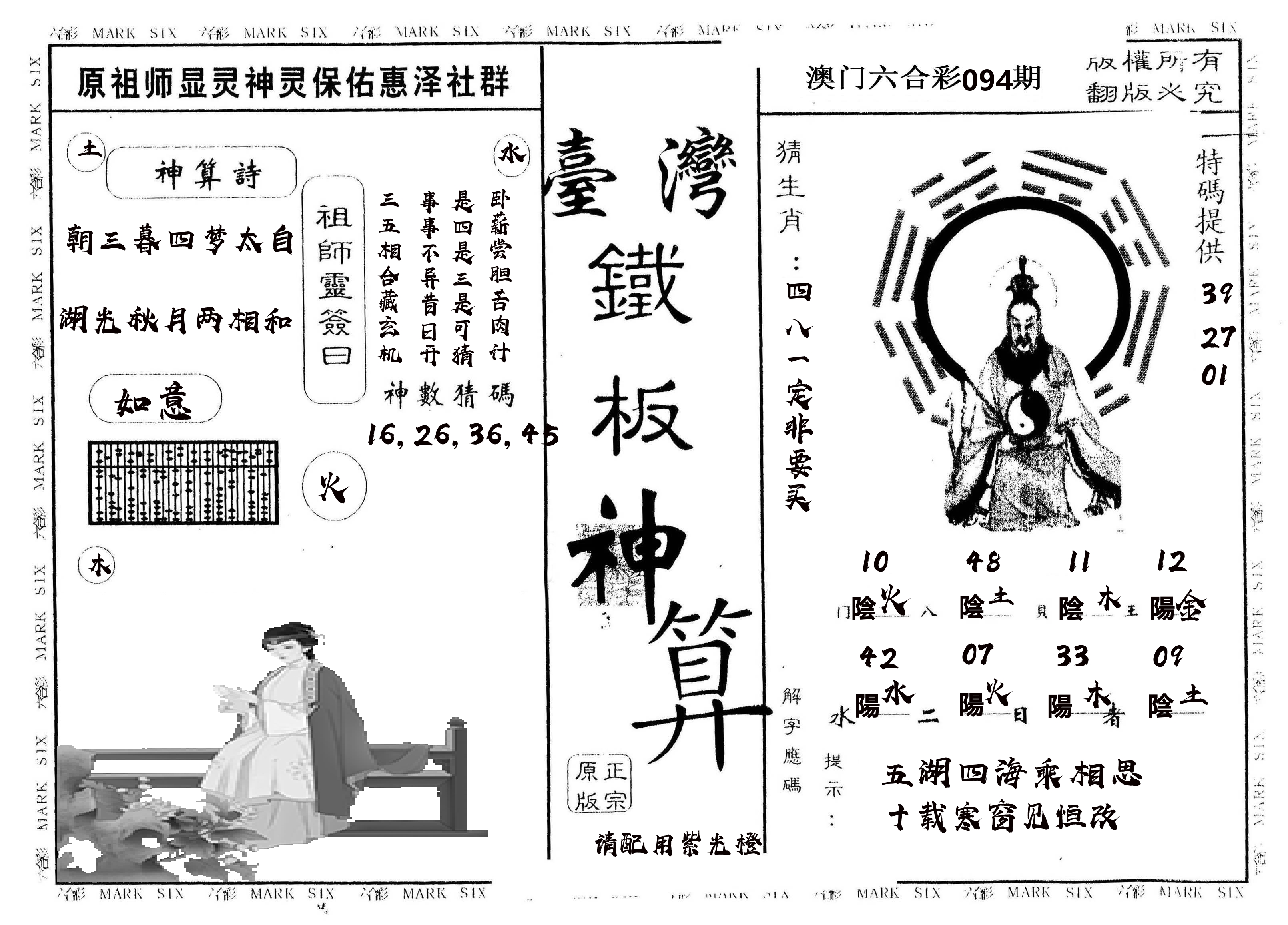另版台湾铁板 第94期