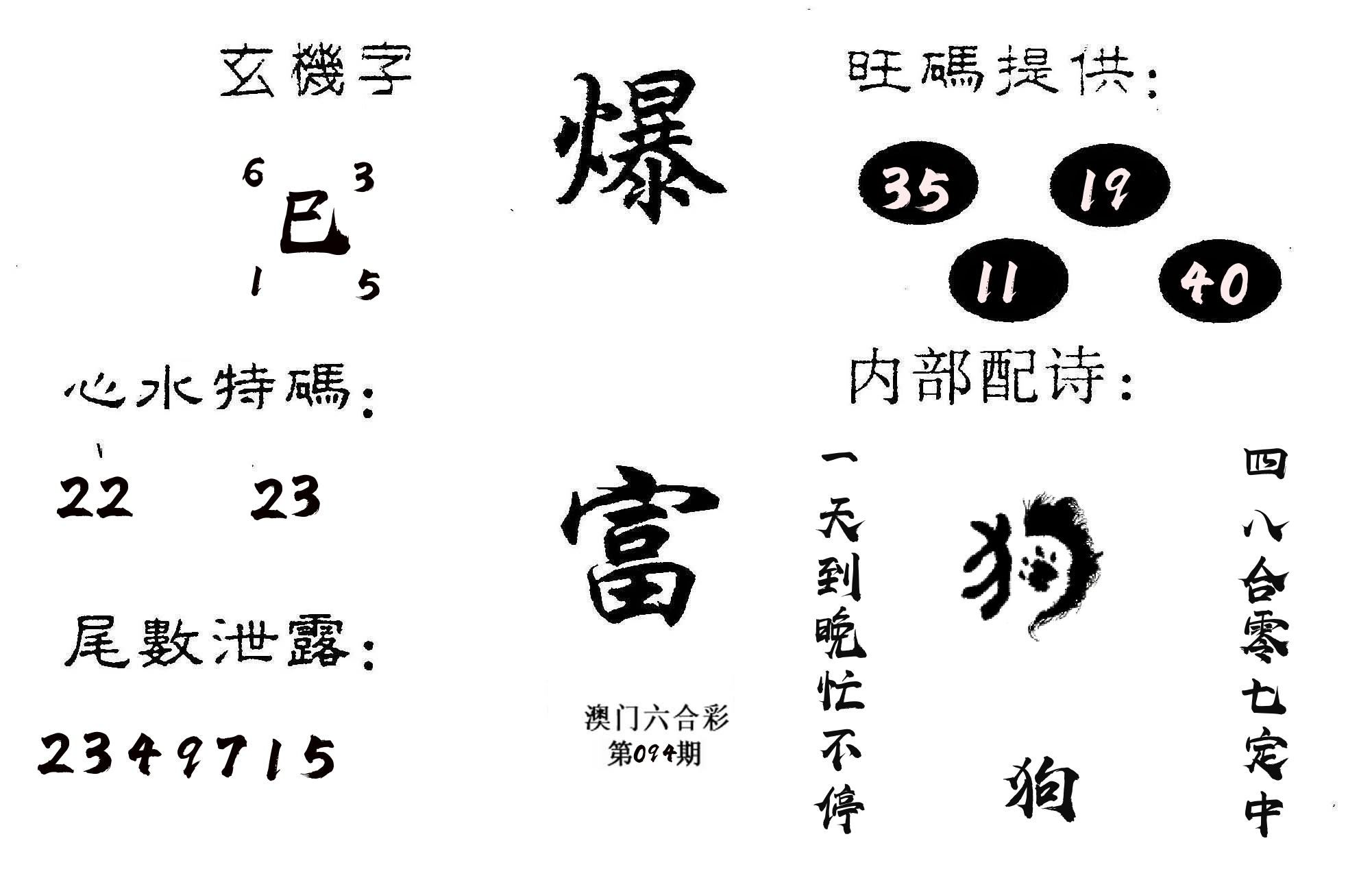 爆富 第94期