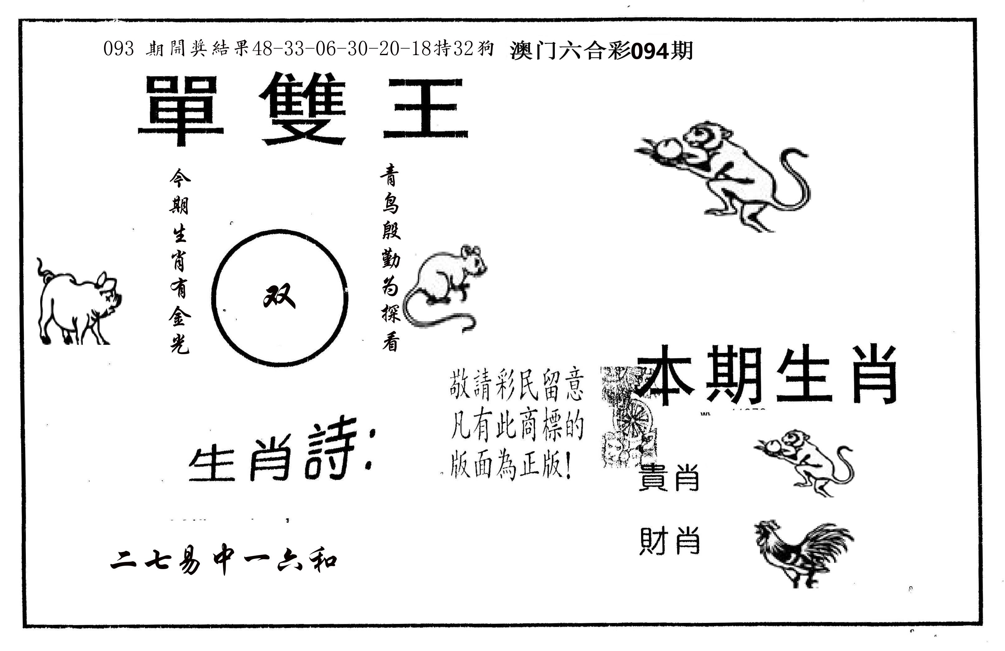 单双王A 第94期