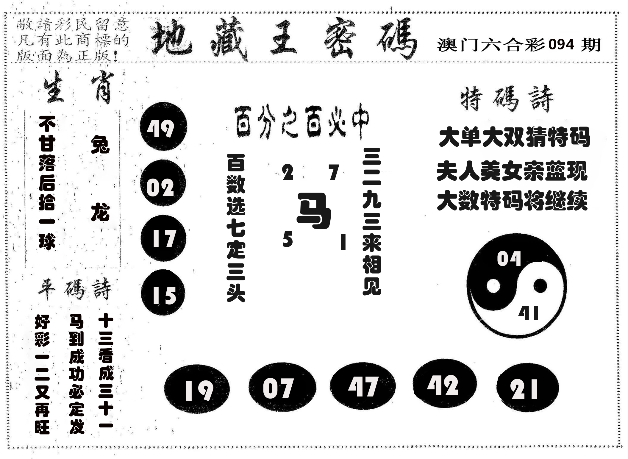 地藏王密码 第94期