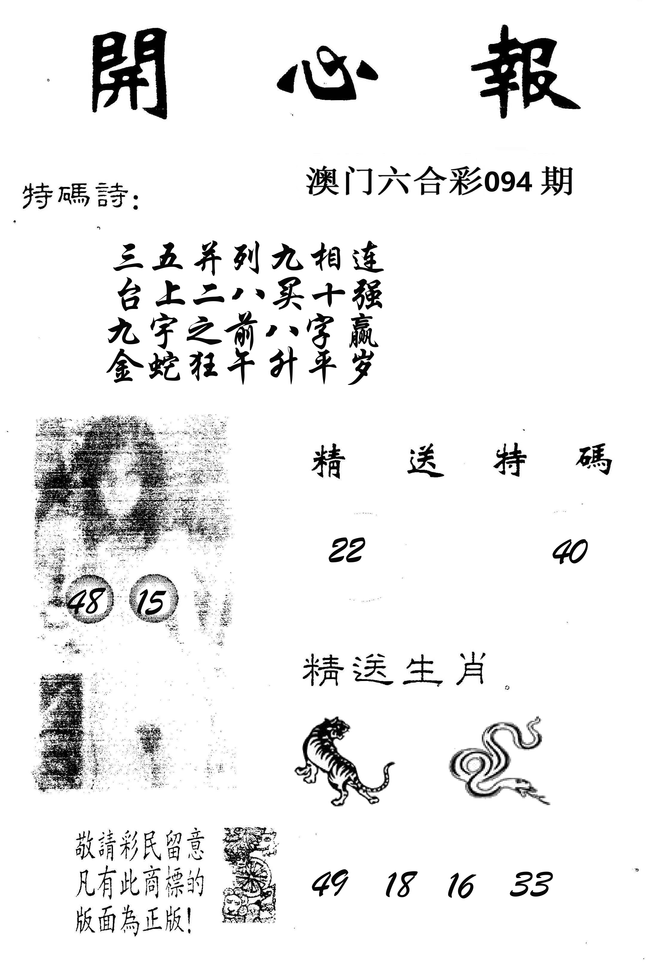 开心报 第94期