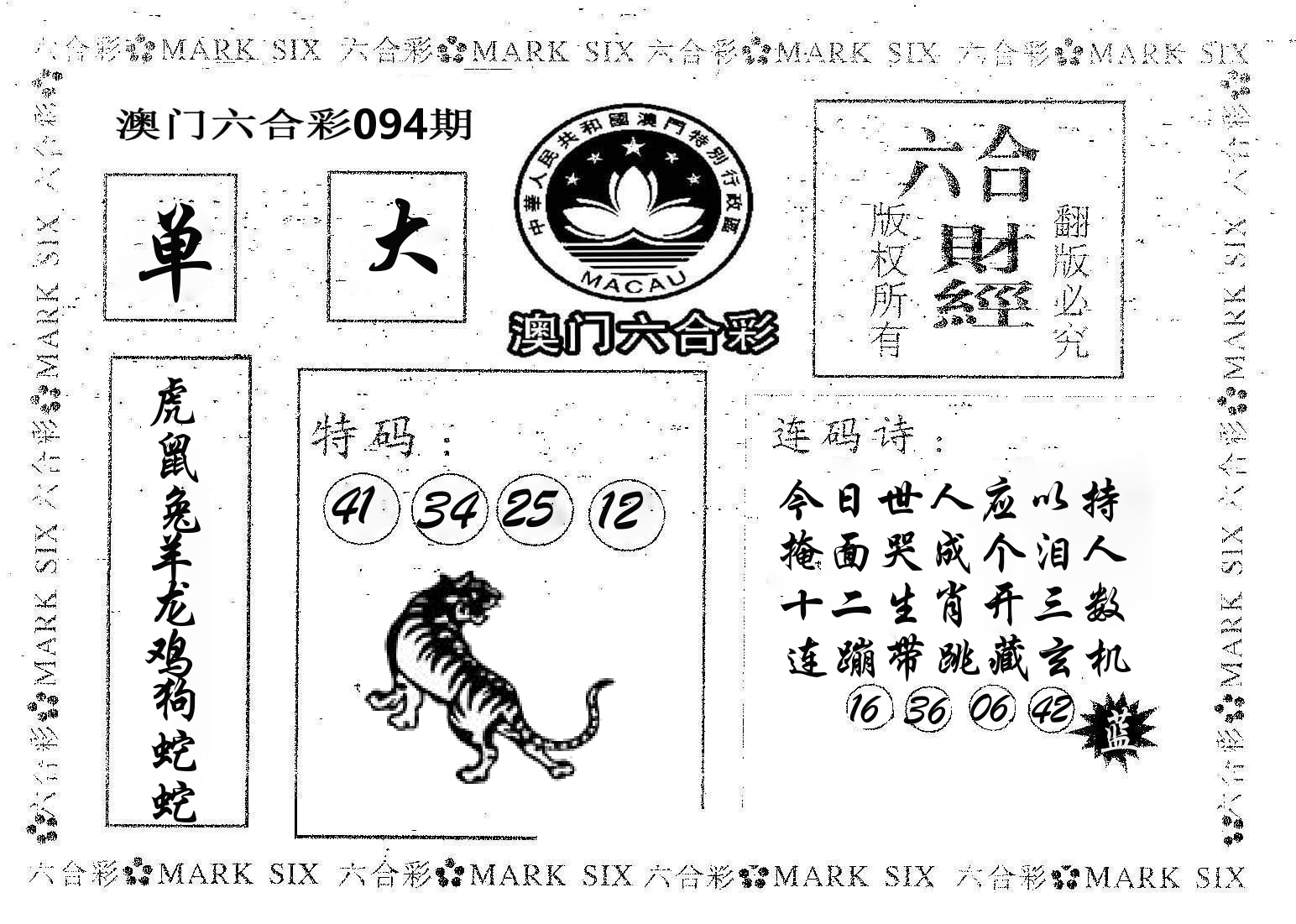 六合财经 第94期