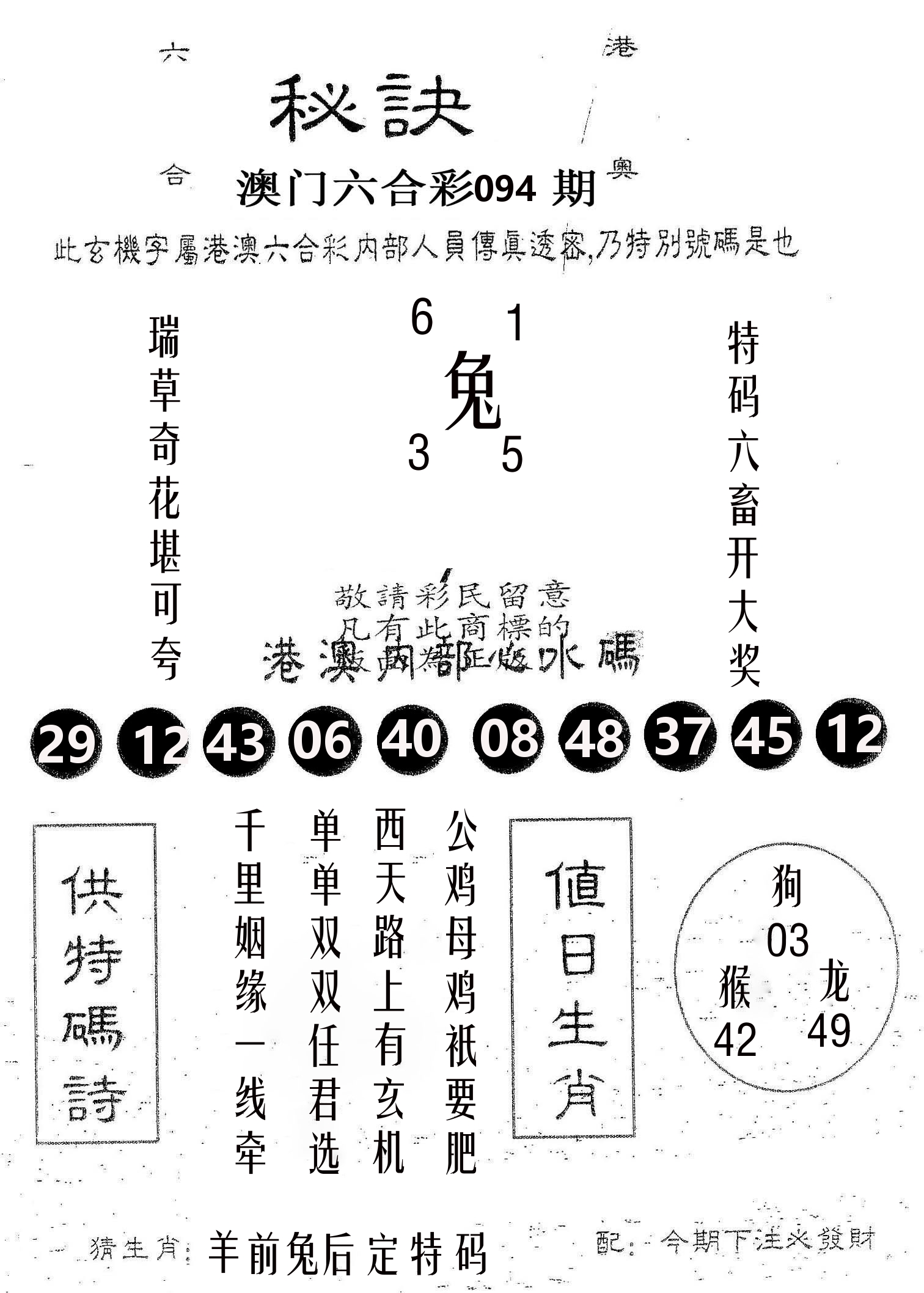 秘决 第94期