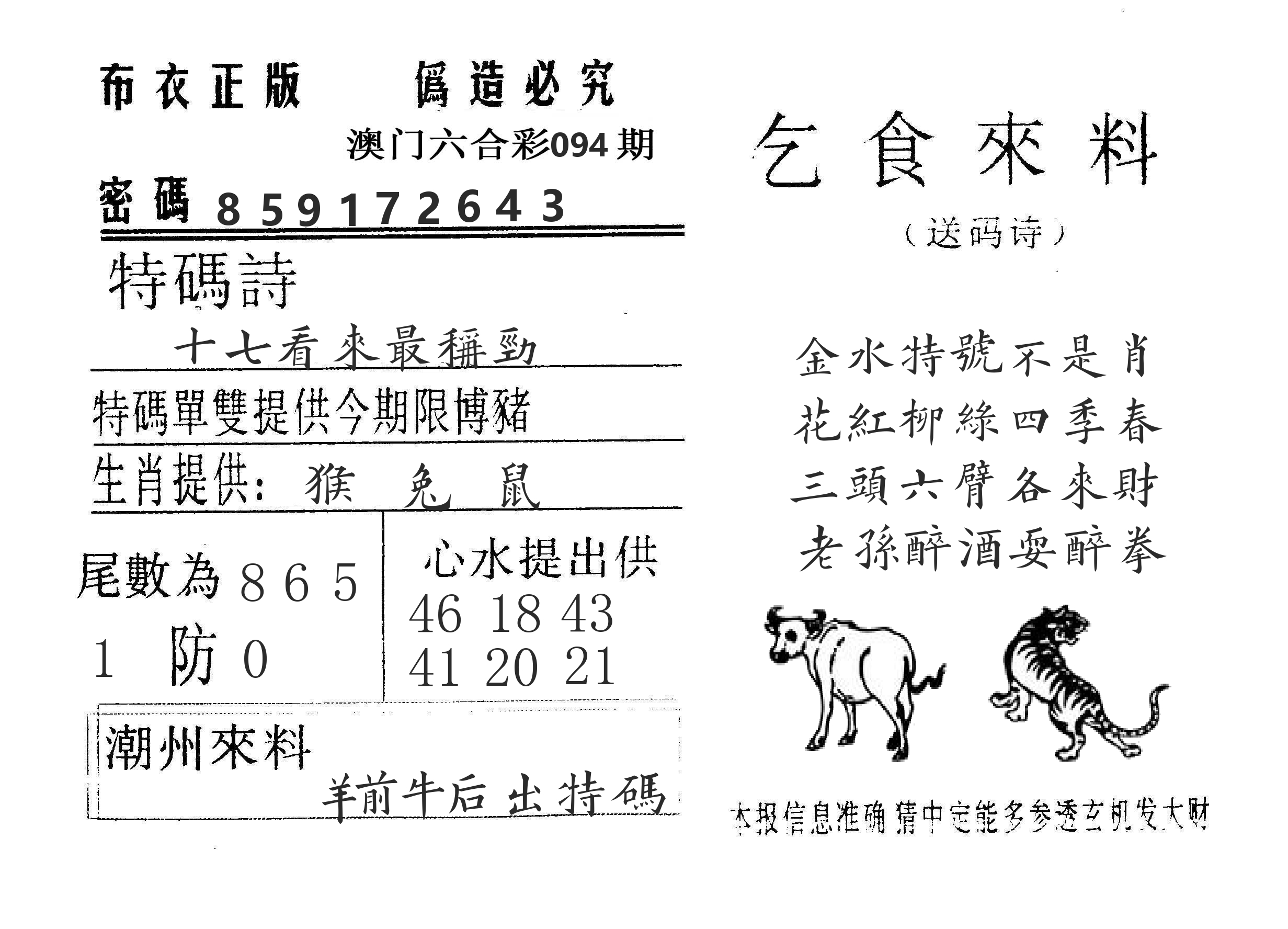 乞食来料 第94期