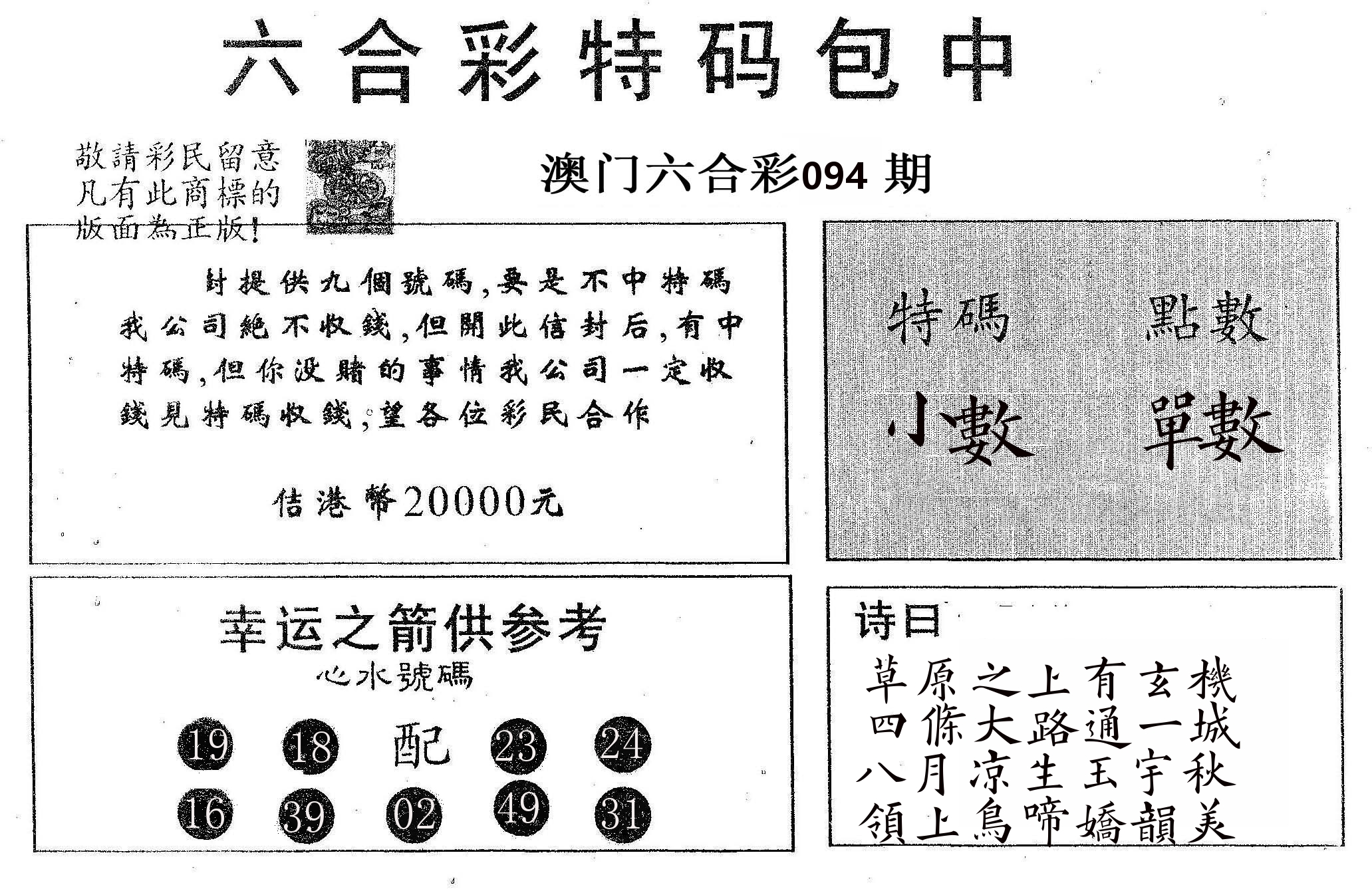 20000包中A 第94期
