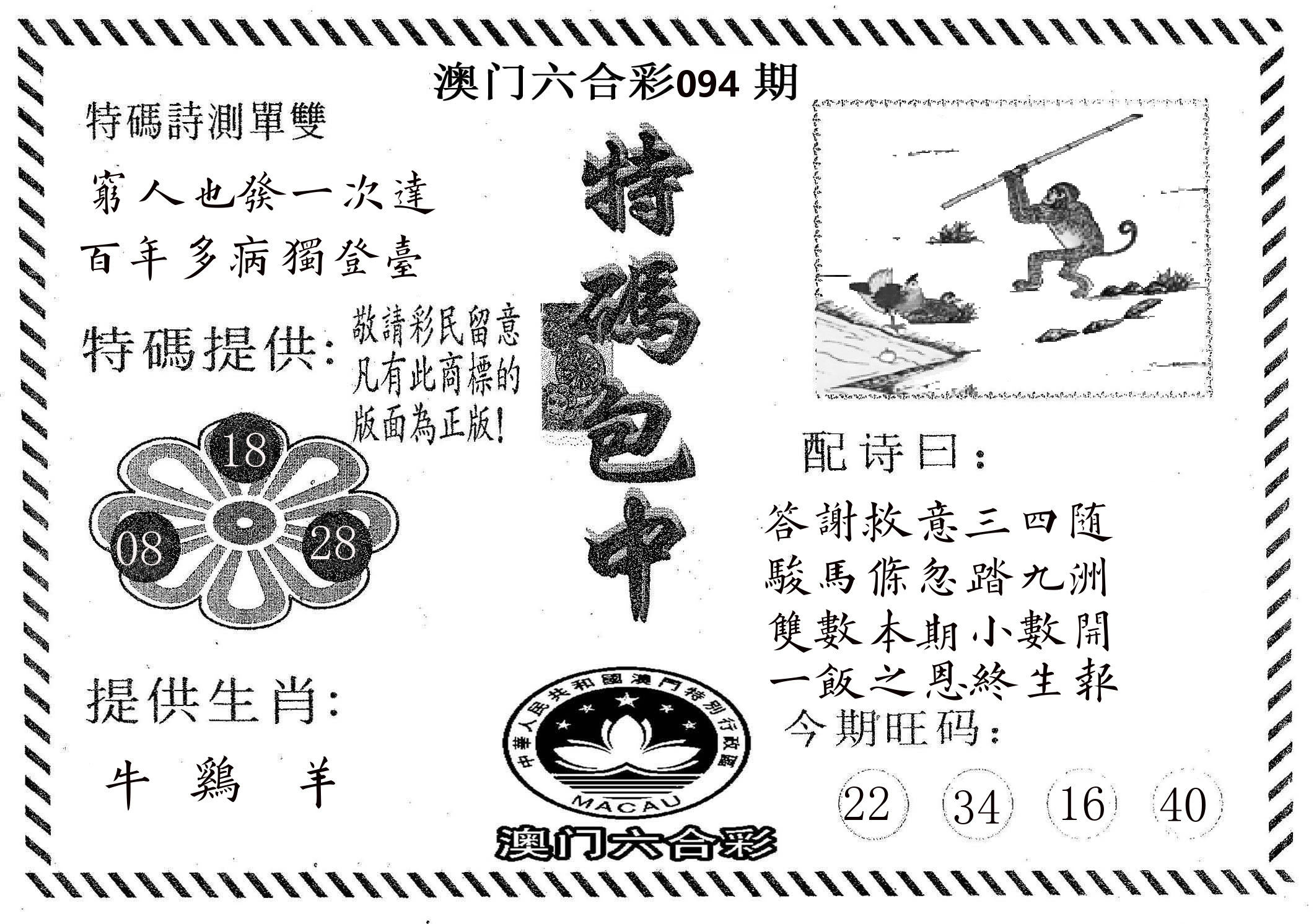 特码包中 第94期
