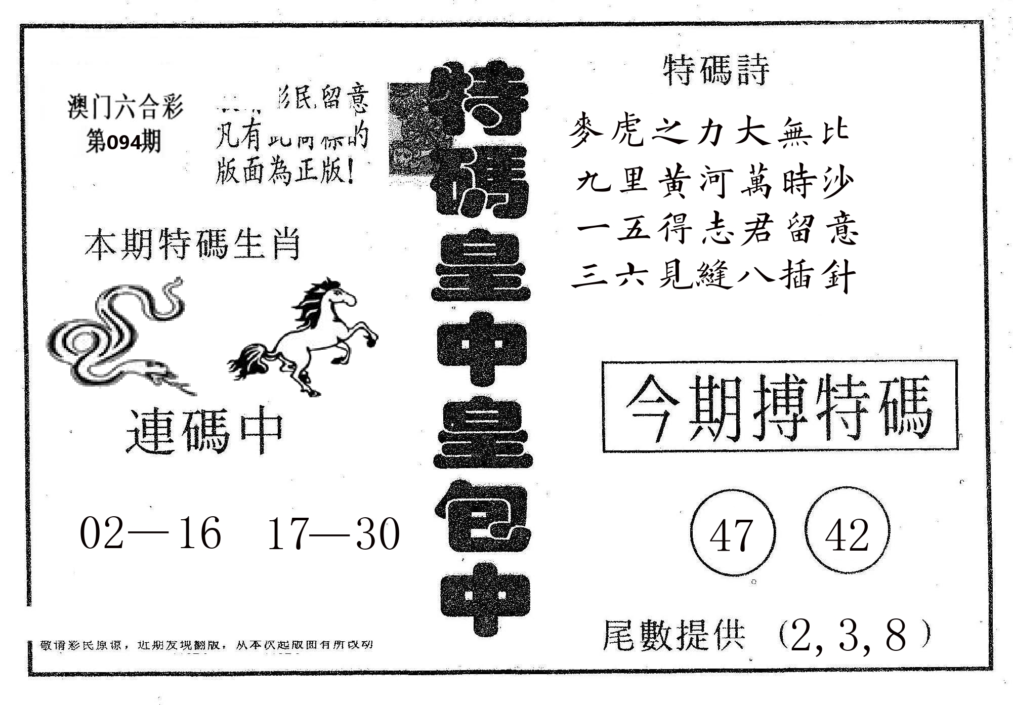 皇中皇A 第94期