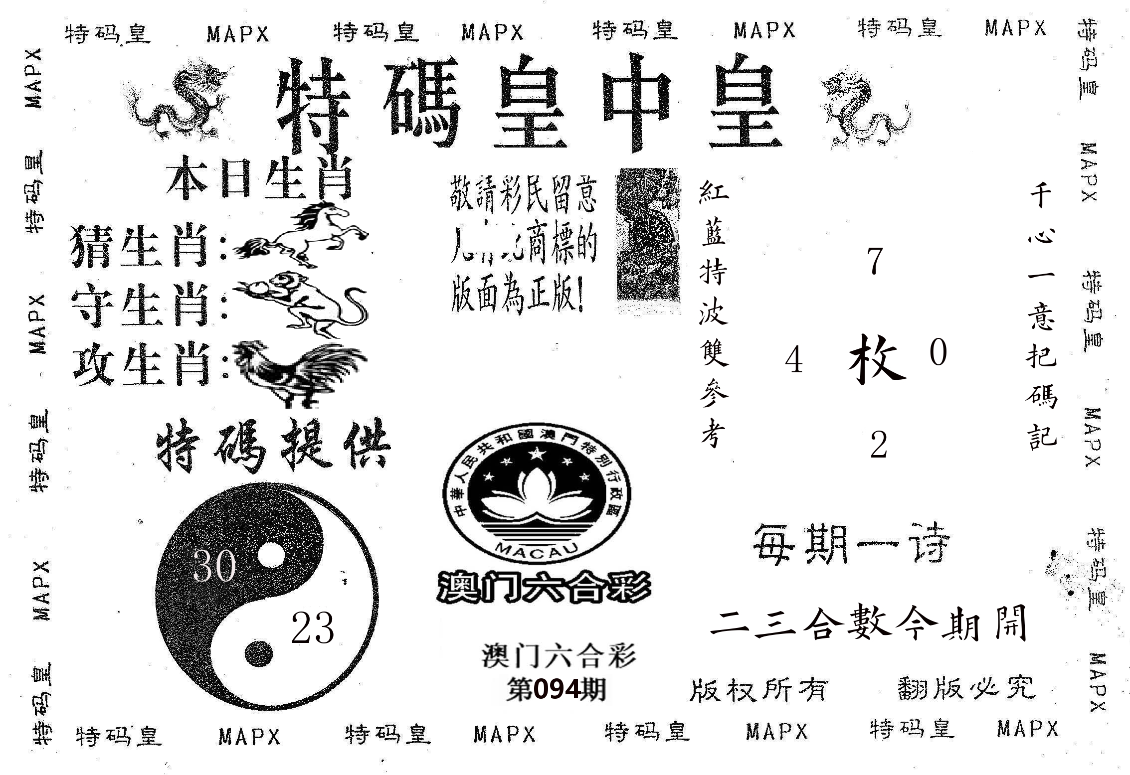 皇中皇B 第94期