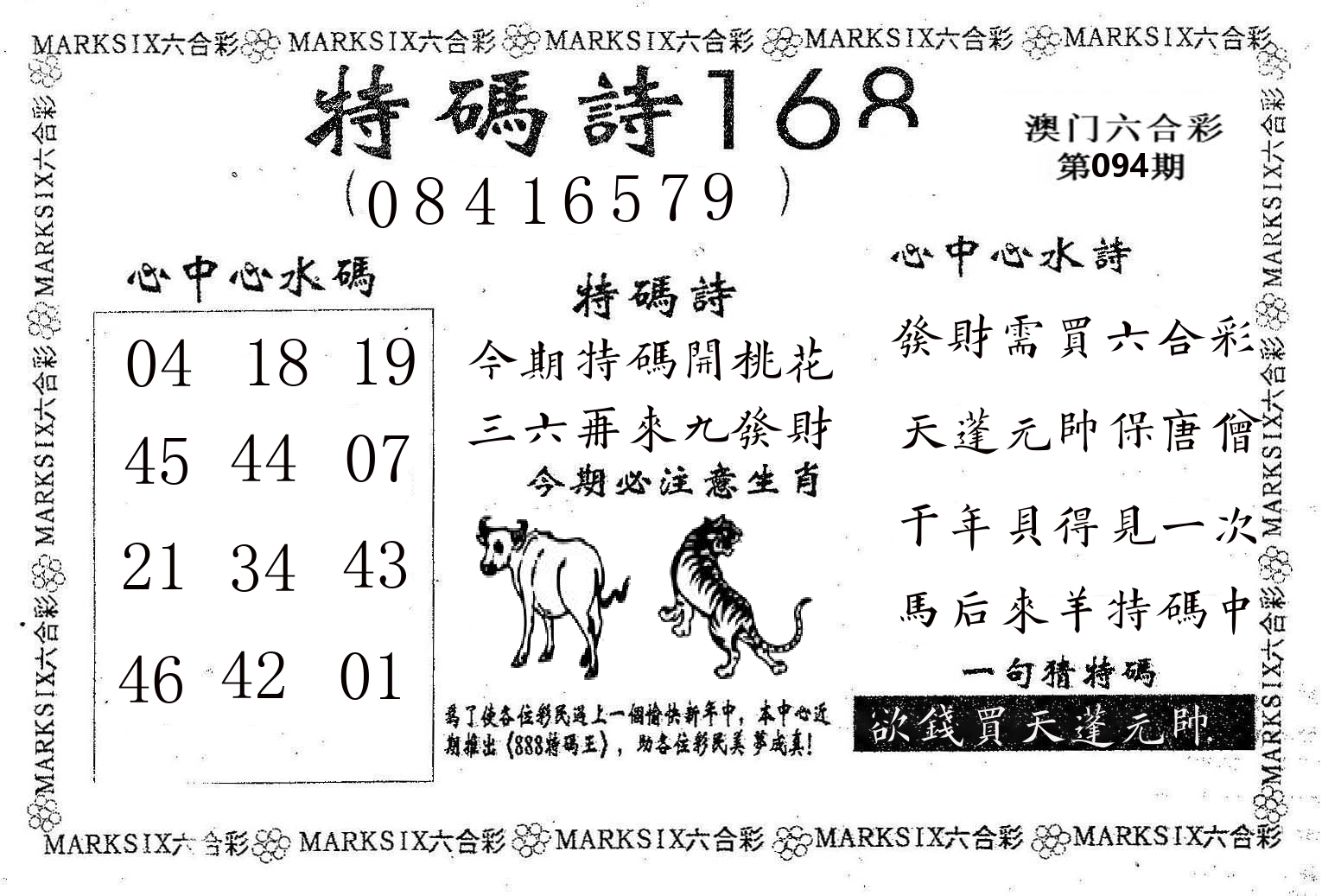 特码诗168 第94期