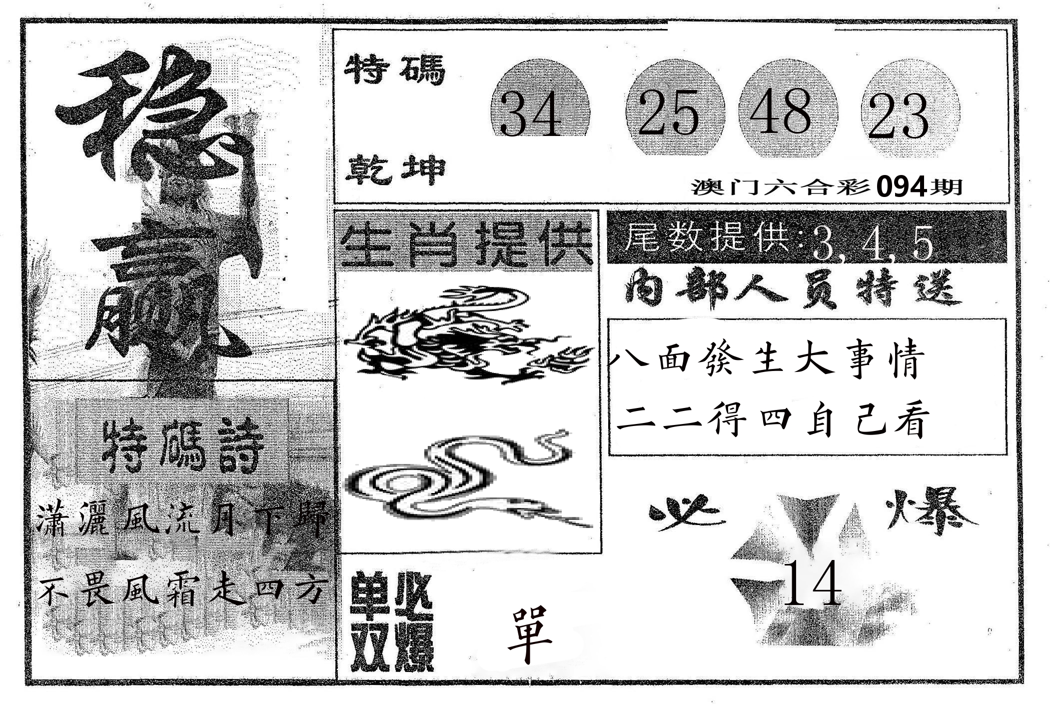 稳赢 第94期