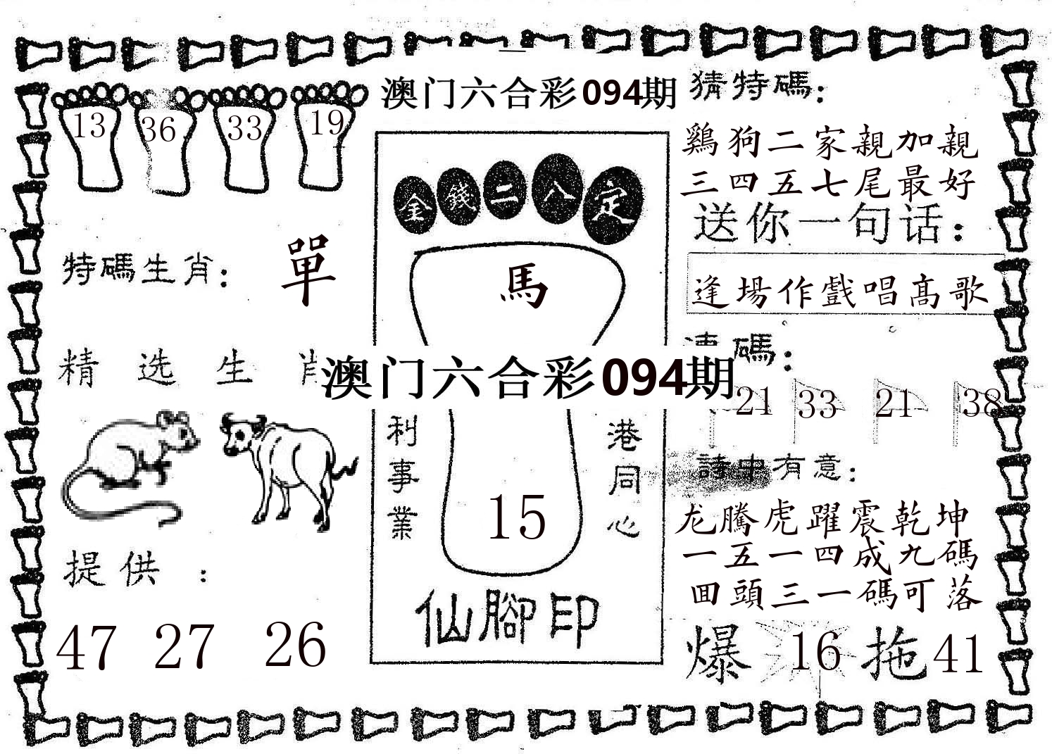 仙脚印 第94期