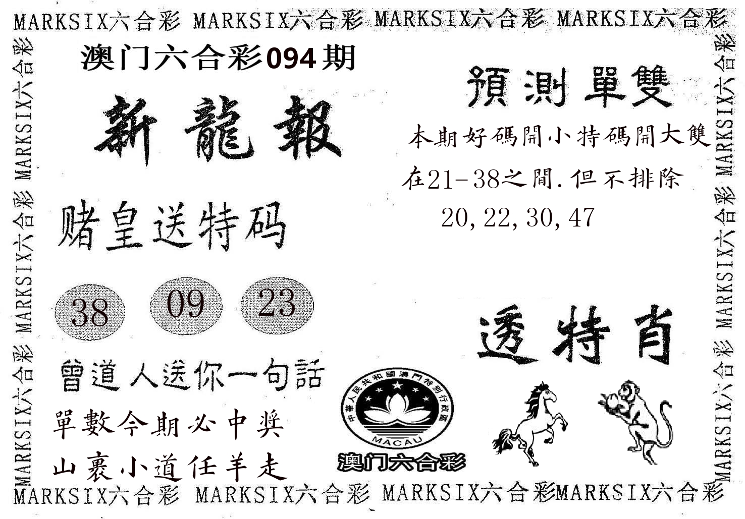 新龙报 第94期