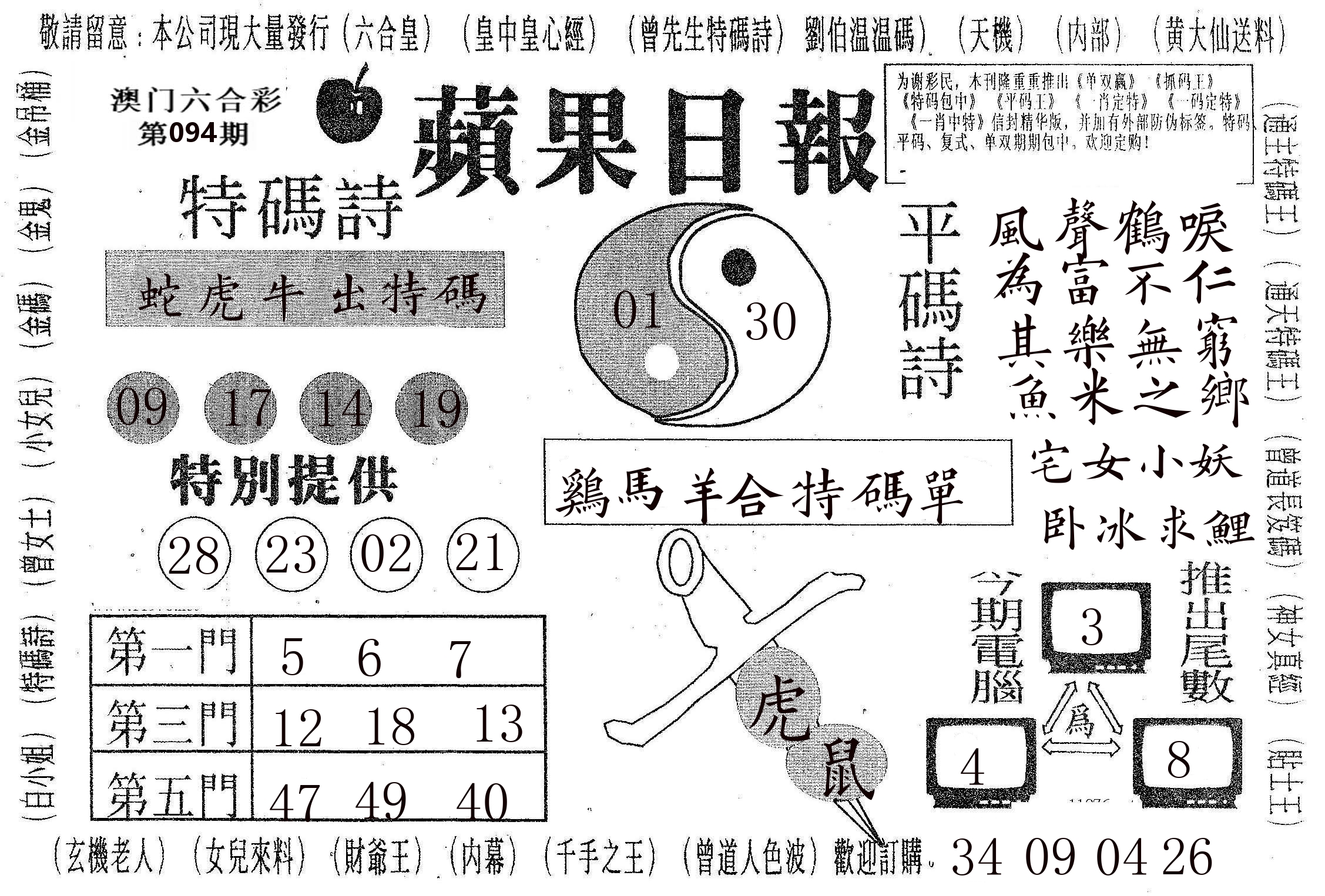 新苹果日报 第94期