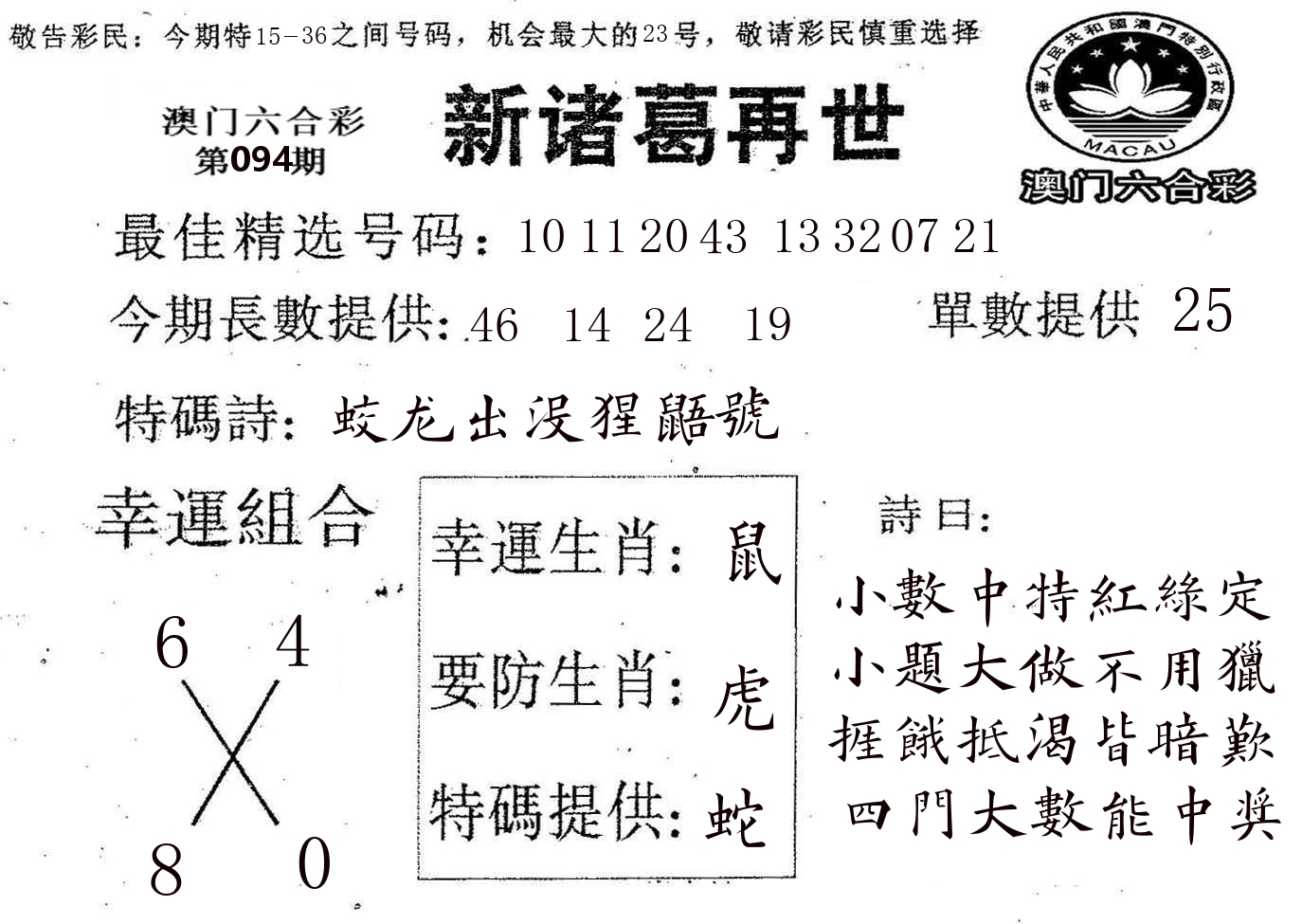 新诸葛 第94期