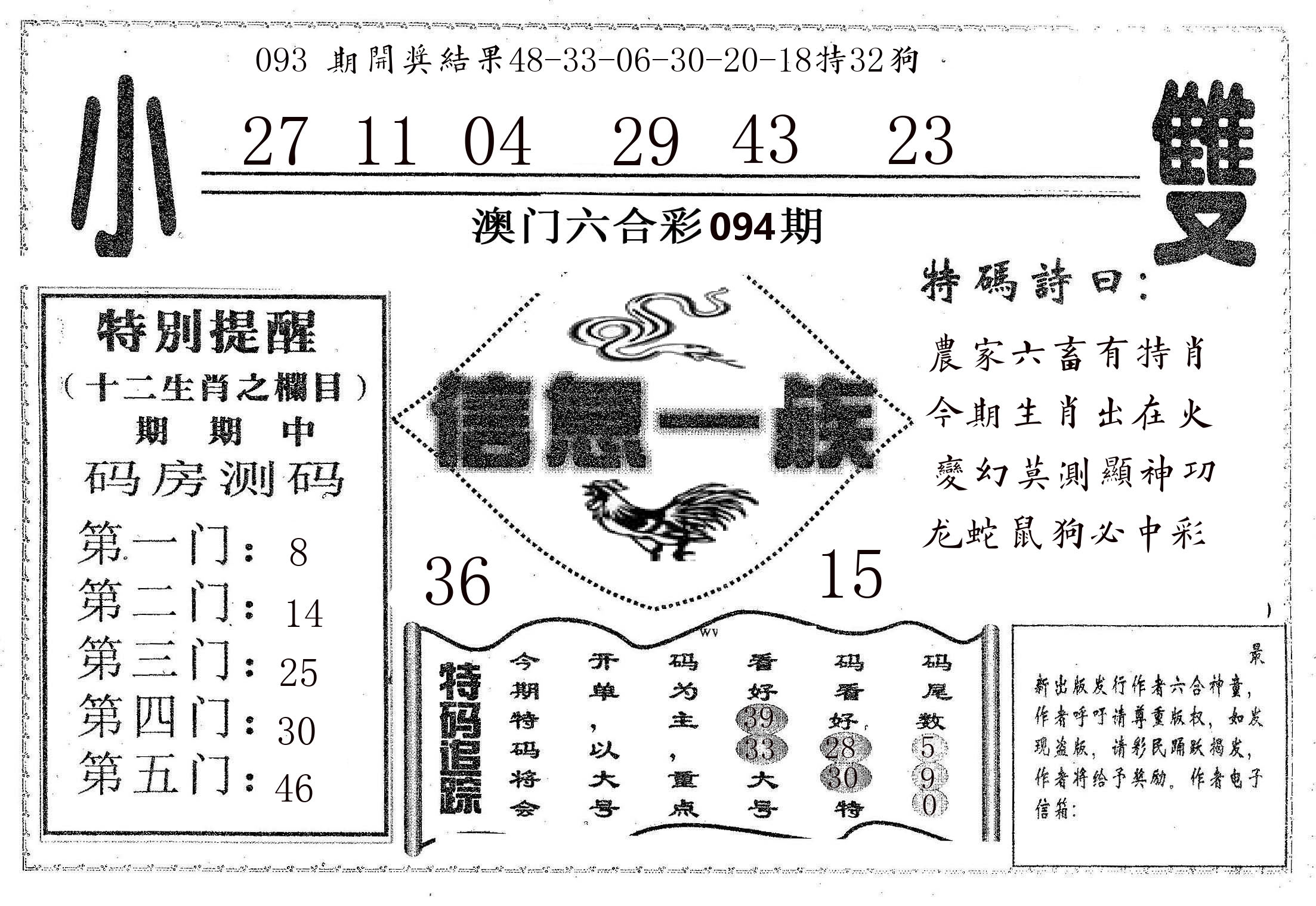 信息一族 第94期