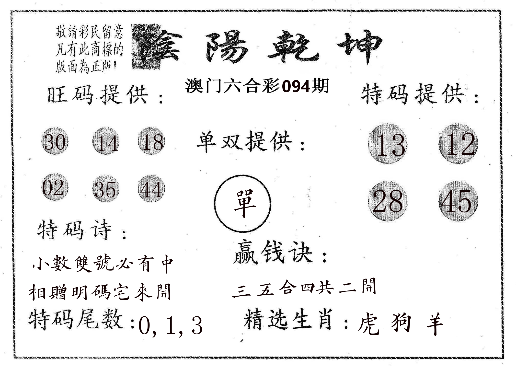 阴阳乾坤 第94期