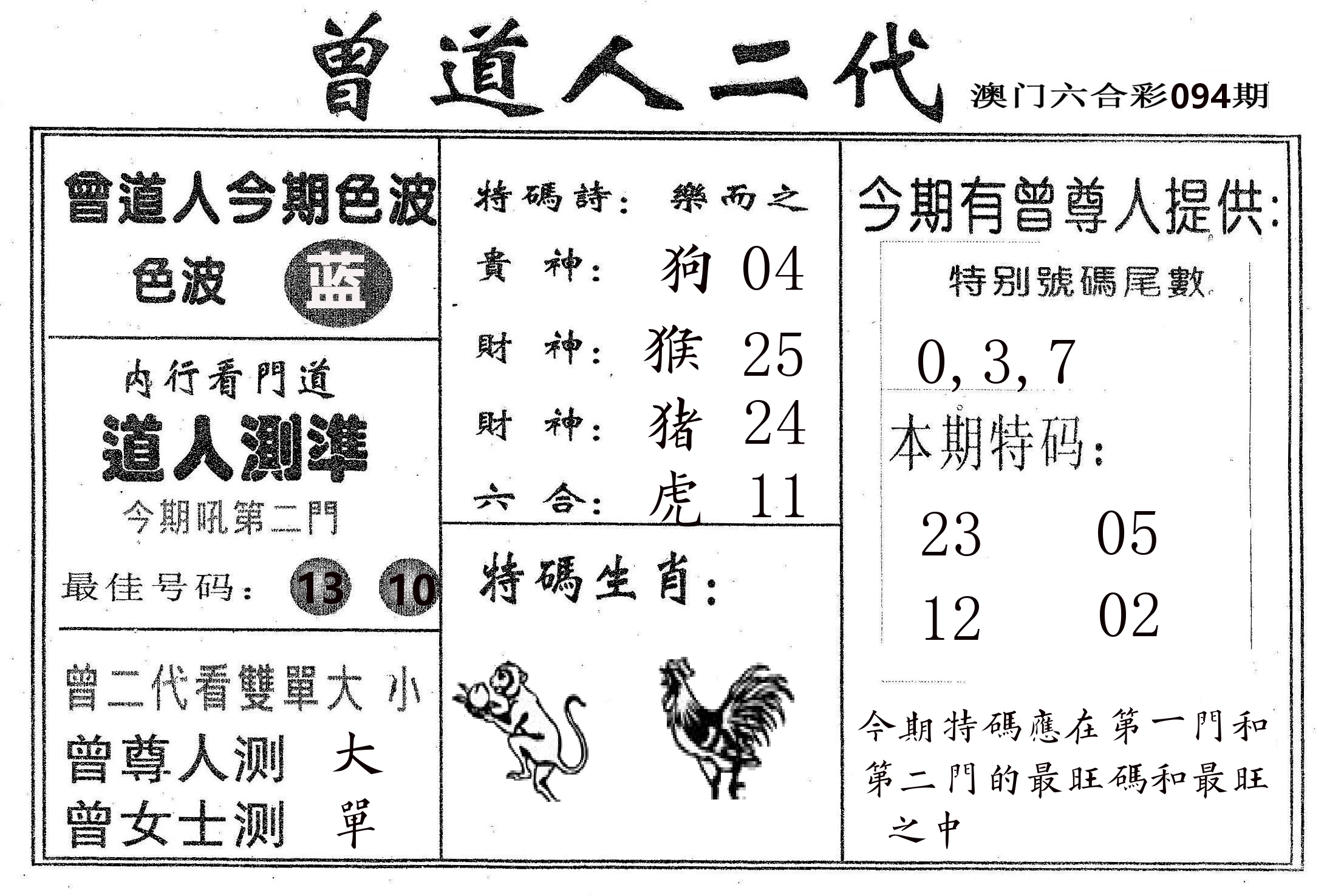 曾二代 第94期