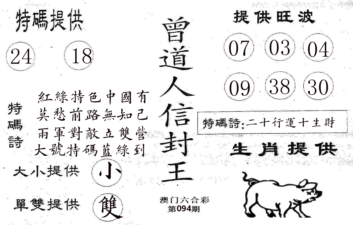 曾信封王 第94期