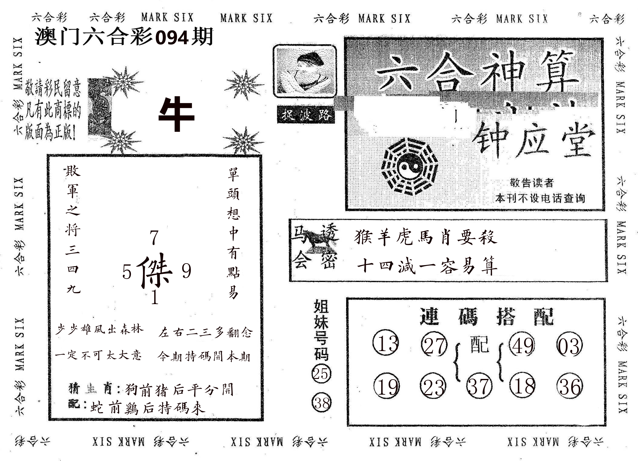 钟应堂 第94期