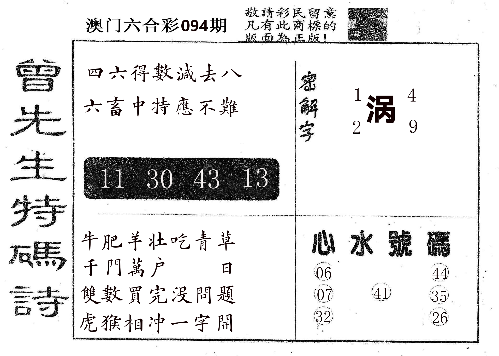 曾特码诗 第94期