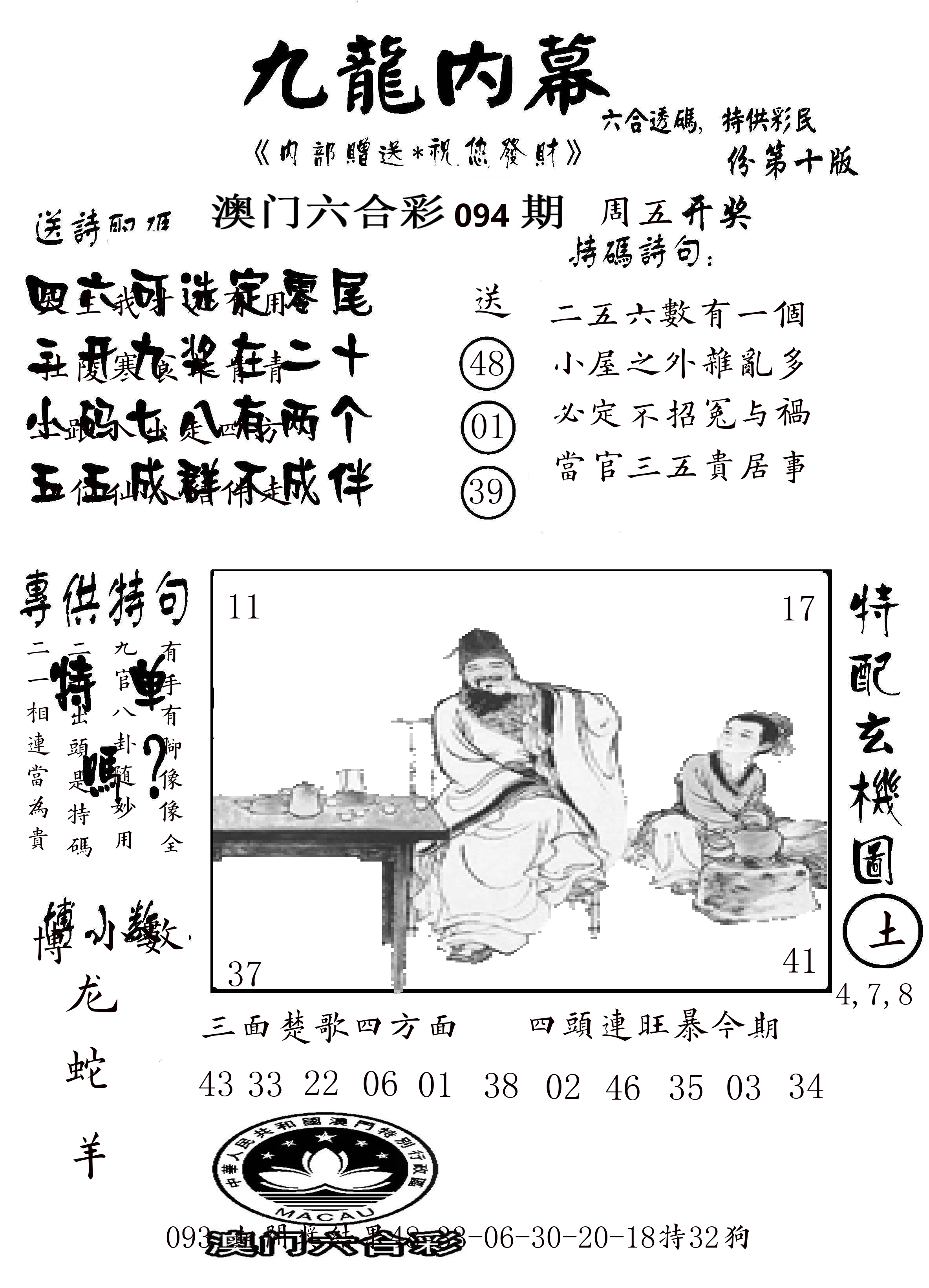澳门传真2 第94期