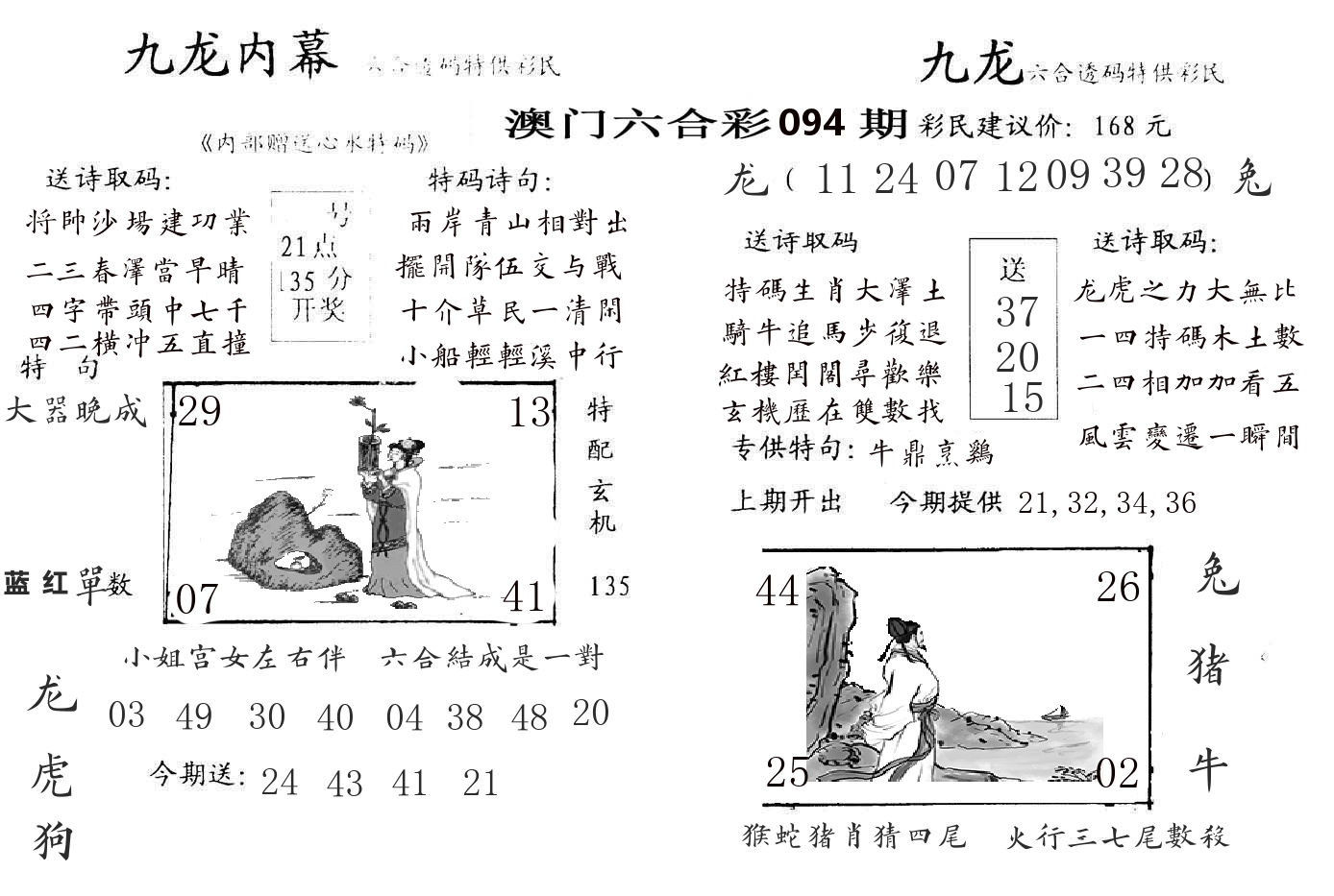九龙内幕 第94期