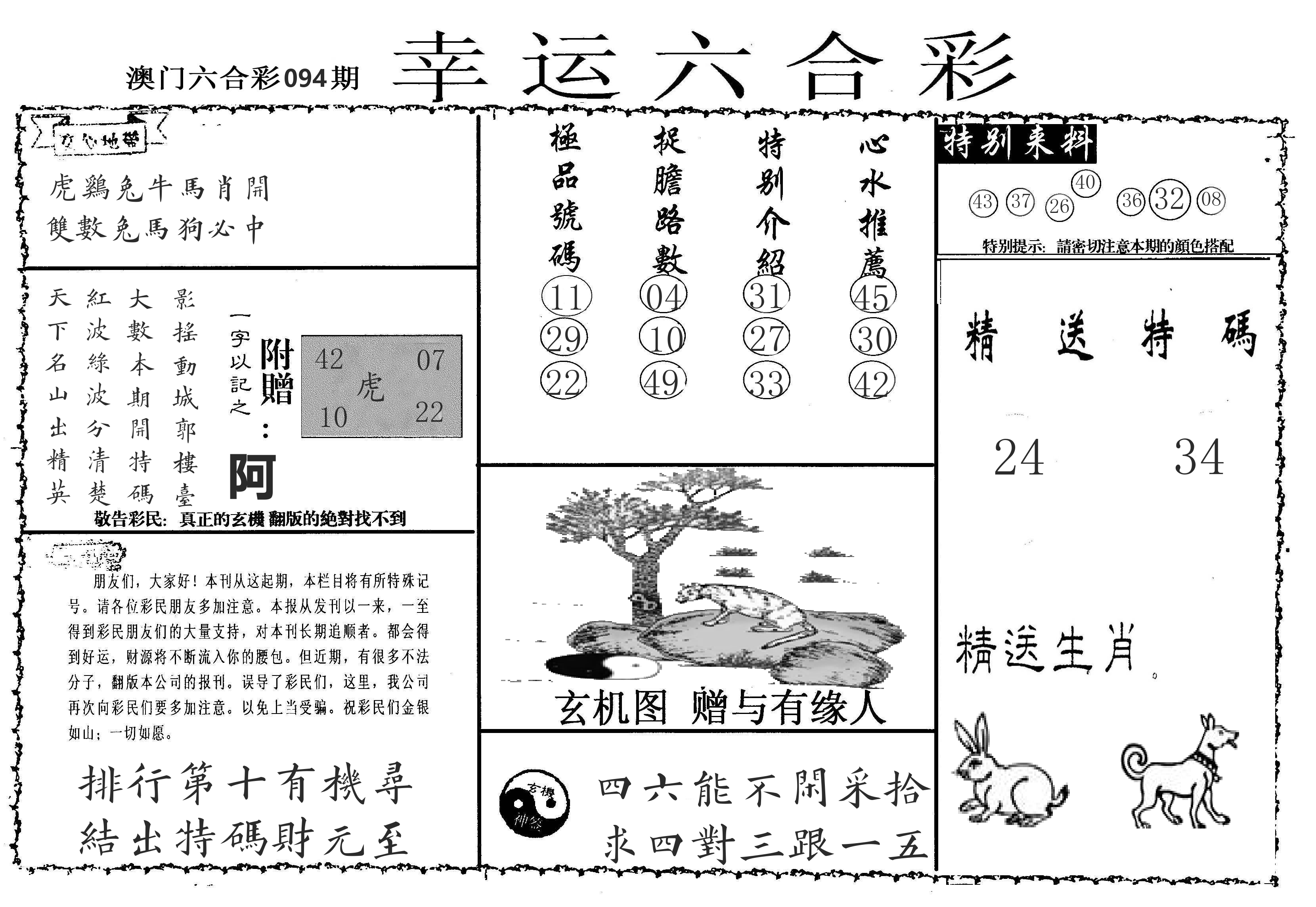 老幸运六合 第94期