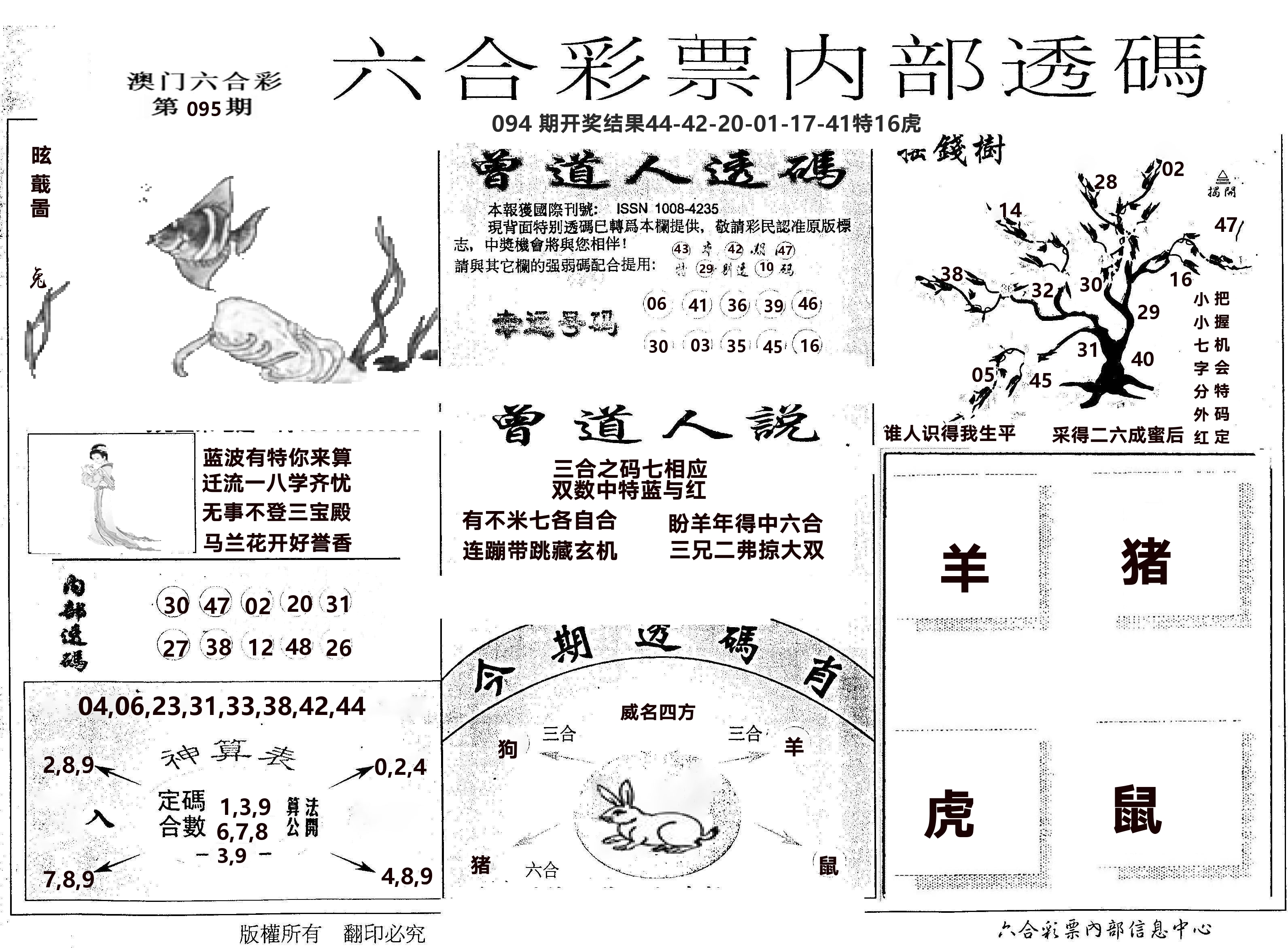 内部透码(信封) 第95期