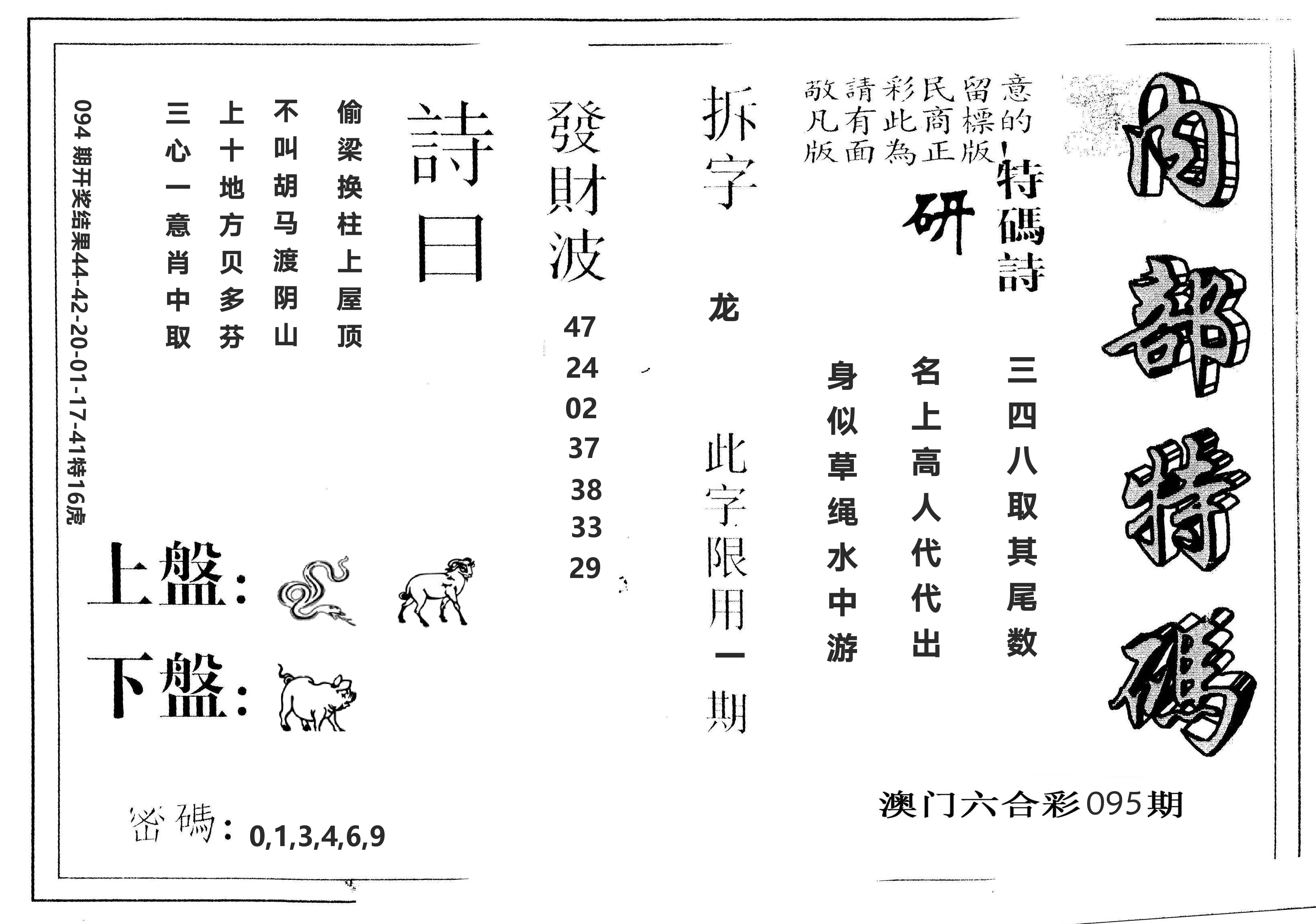 另版内部特码 第95期