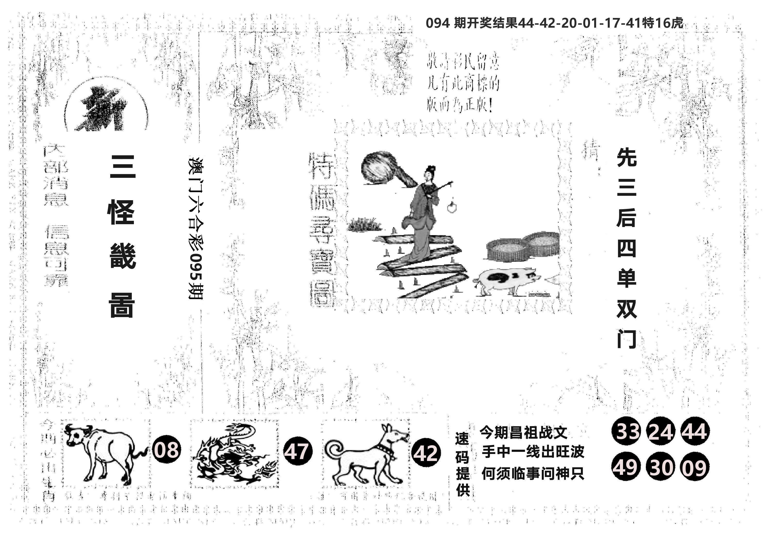 另版新三怪 第95期