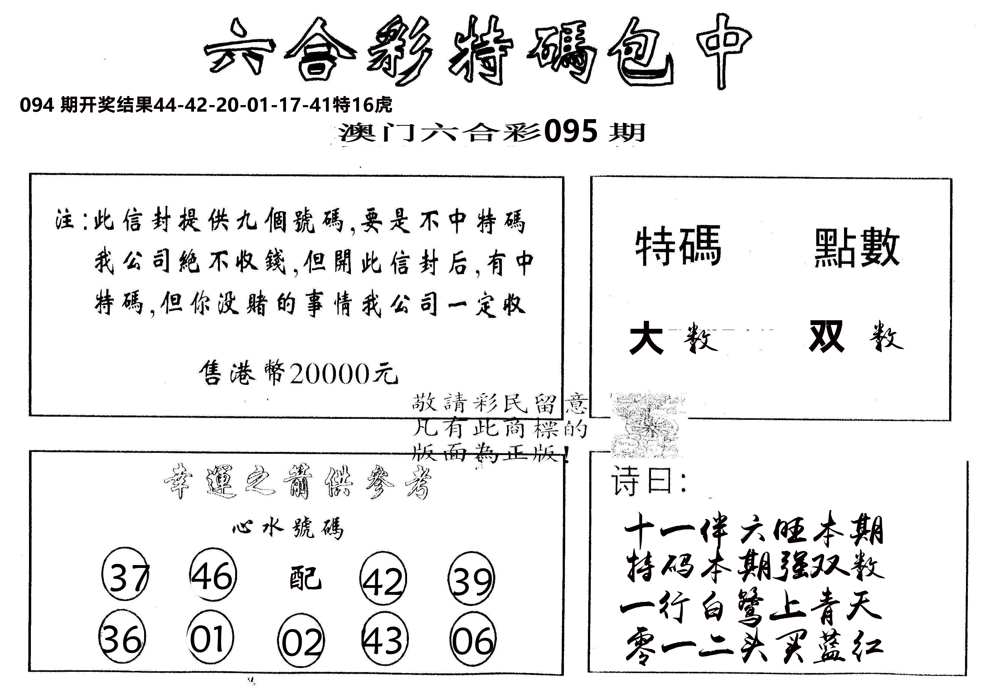另版2000包中特 第95期