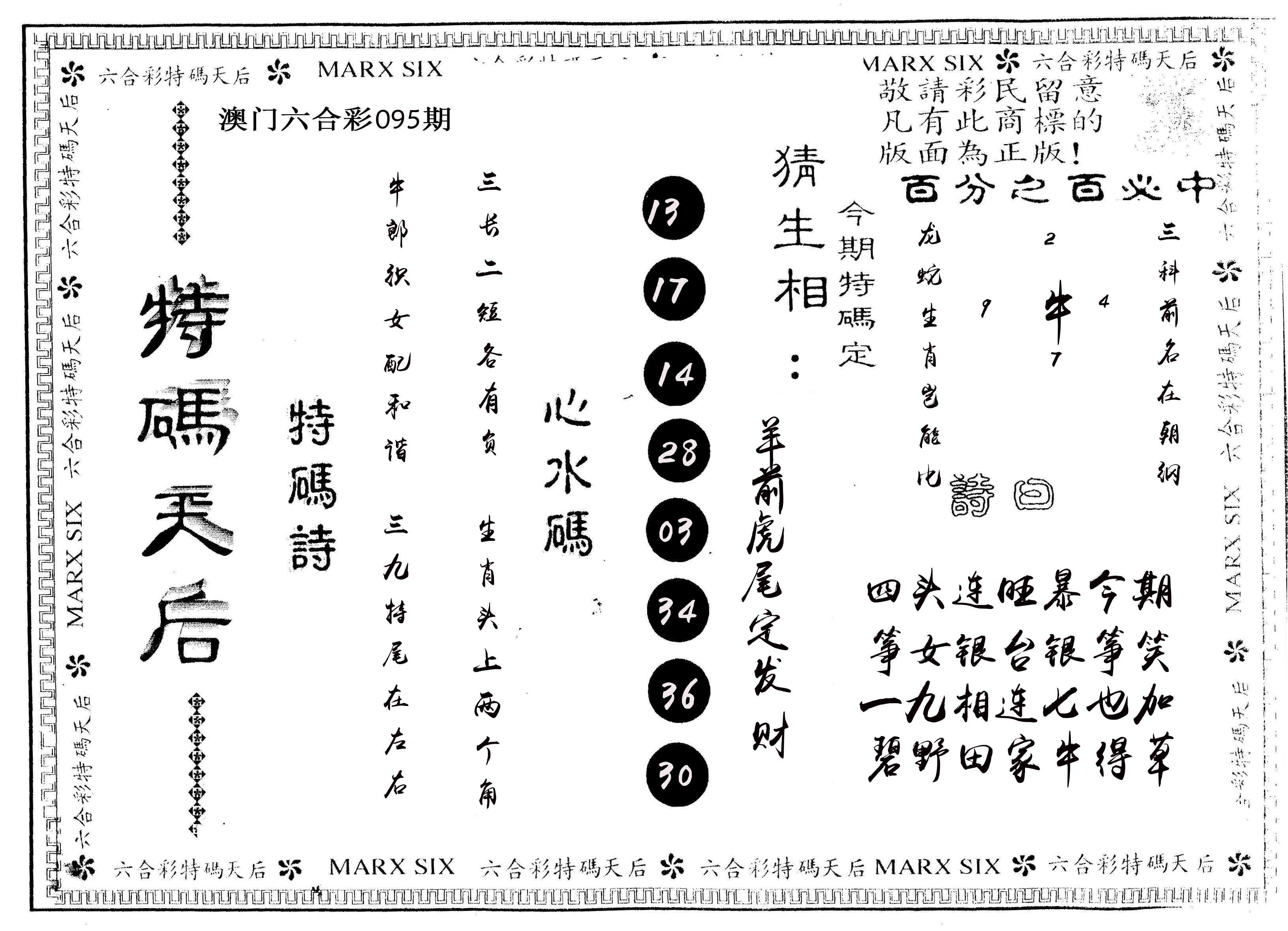 另版特码天后 第95期