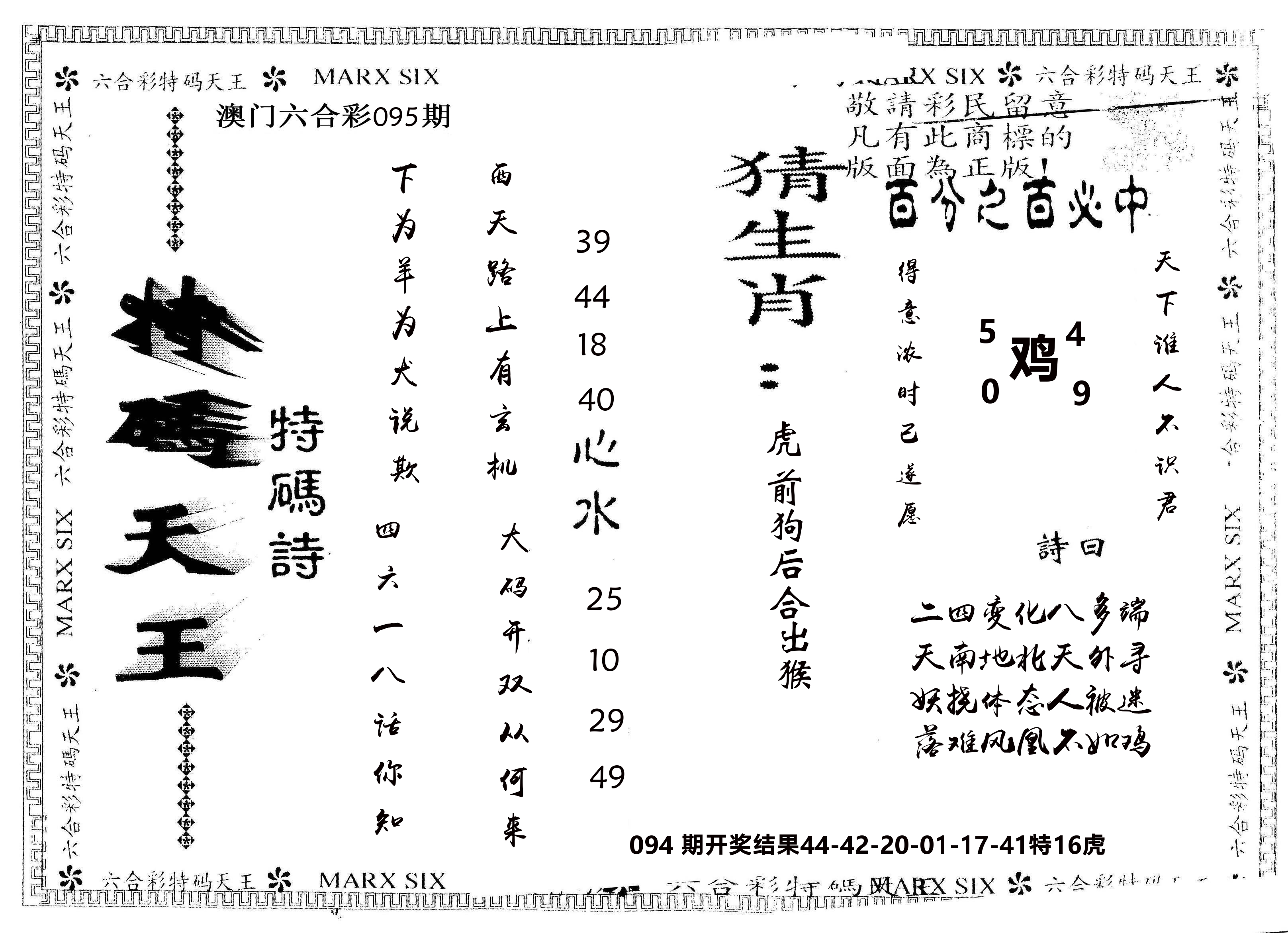 另版特码天王 第95期