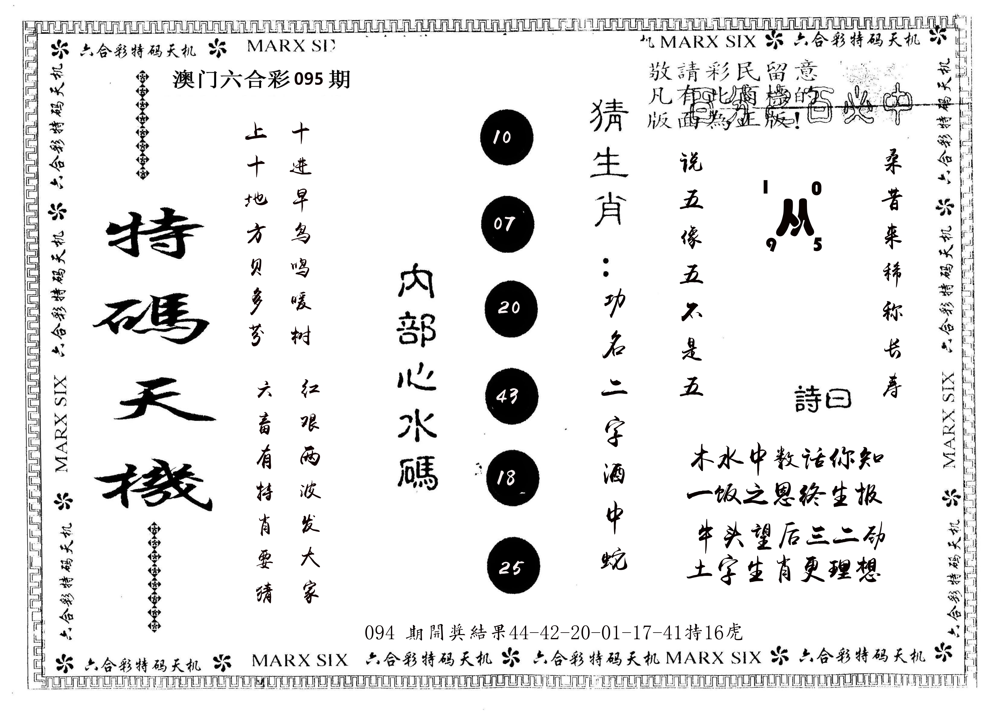 另版特码天机 第95期