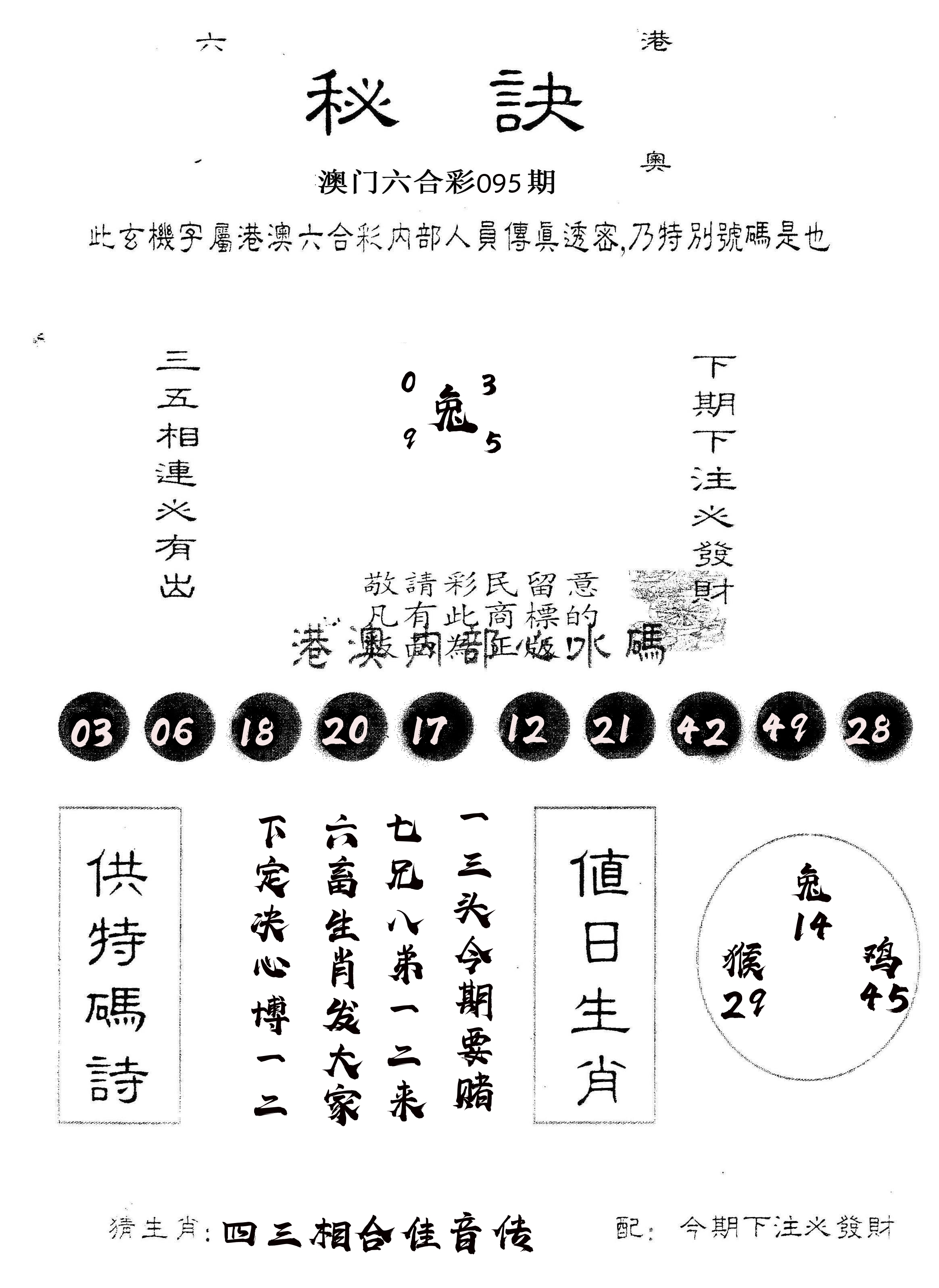 另版秘诀 第95期