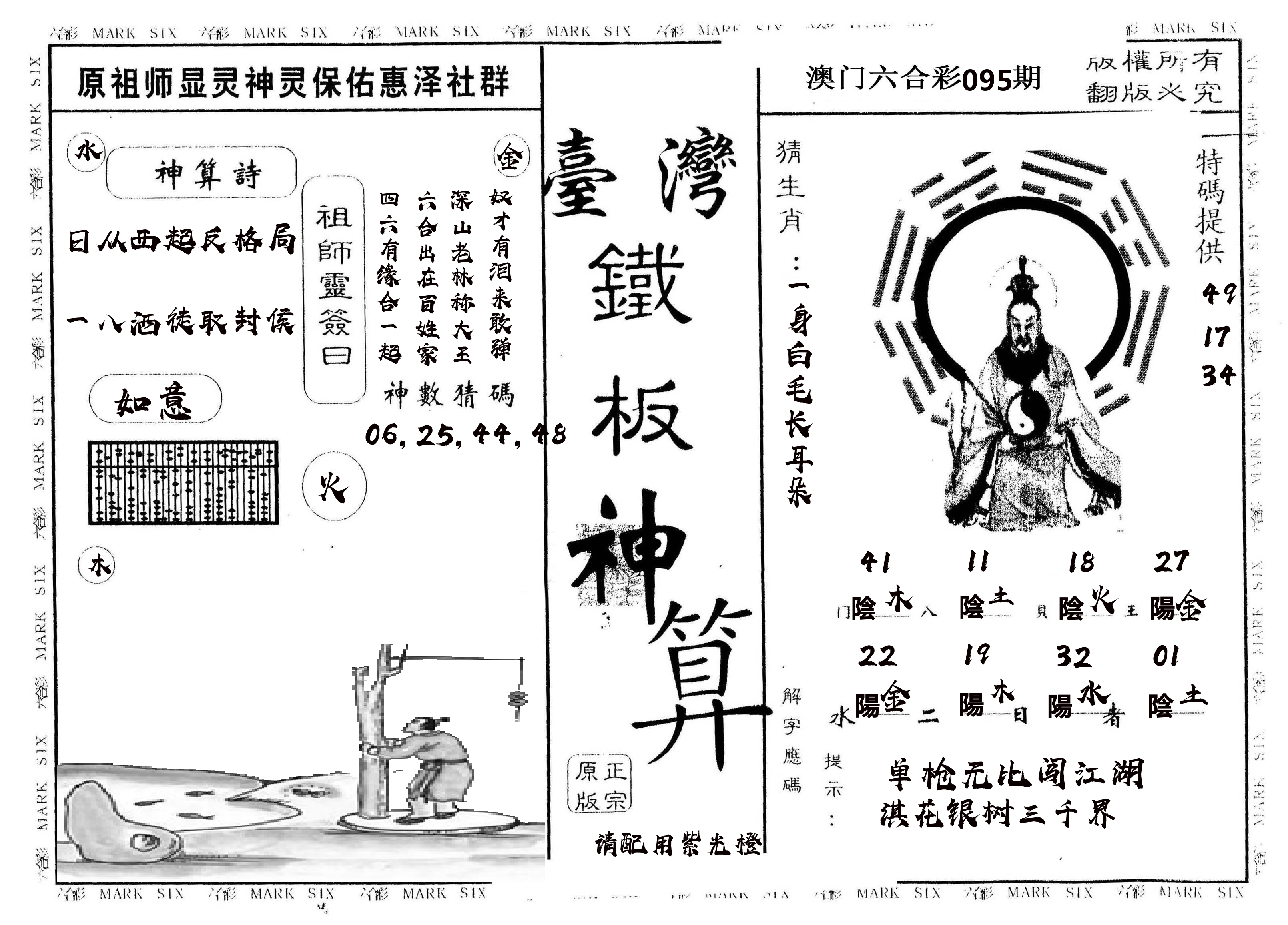 另版台湾铁板 第95期